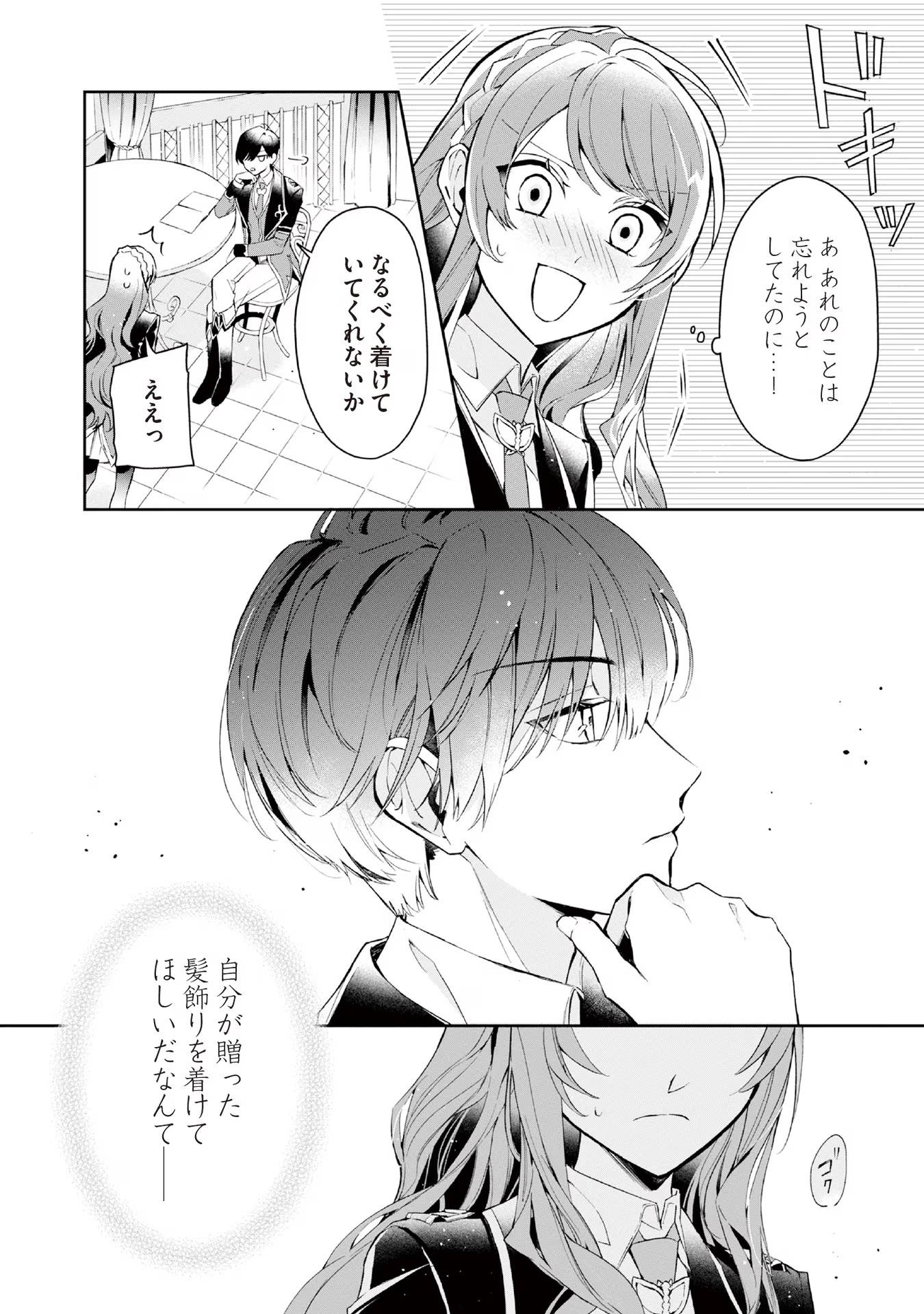 Akuyaku Reijou to Akuyaku Reisoku ga, Deatte Koi ni Ochitanara - Chapter 10 - Page 24