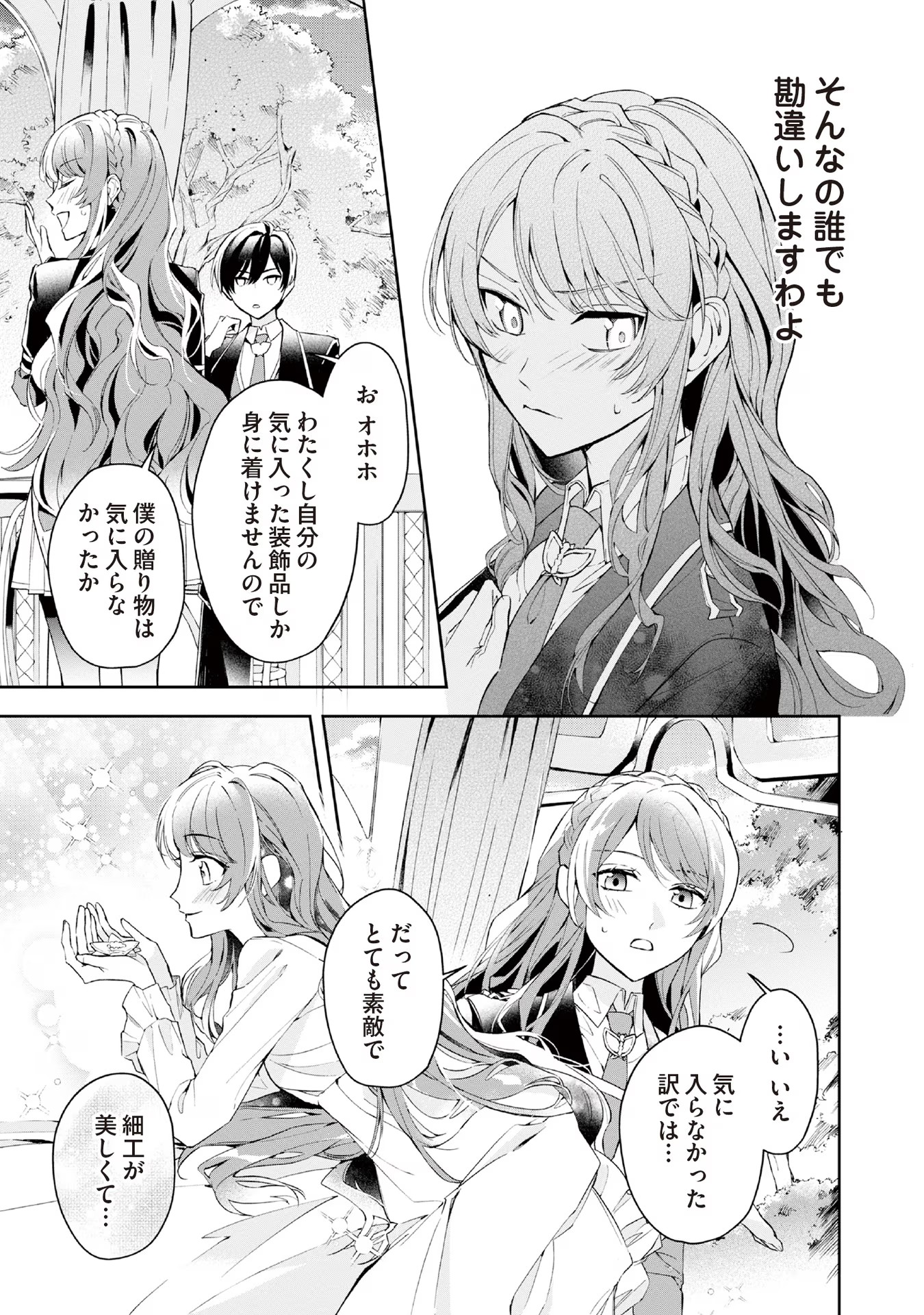 Akuyaku Reijou to Akuyaku Reisoku ga, Deatte Koi ni Ochitanara - Chapter 10 - Page 25