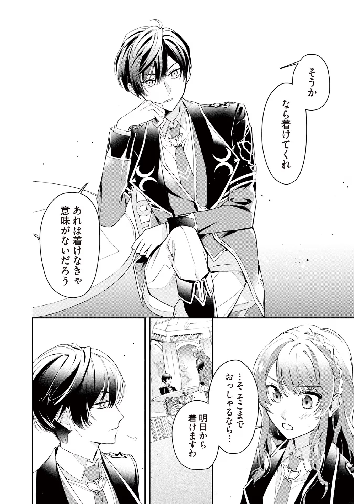 Akuyaku Reijou to Akuyaku Reisoku ga, Deatte Koi ni Ochitanara - Chapter 10 - Page 26