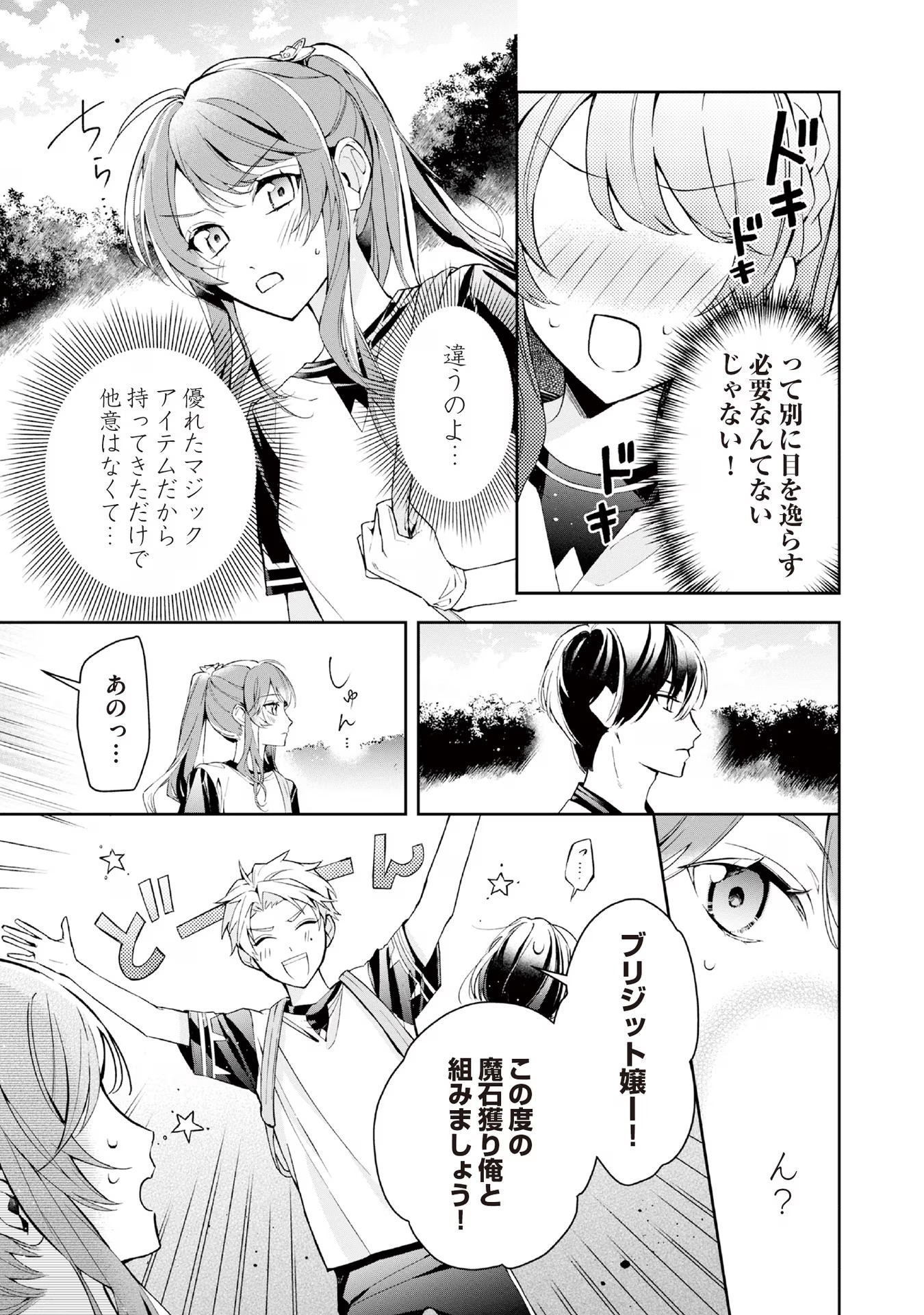 Akuyaku Reijou to Akuyaku Reisoku ga, Deatte Koi ni Ochitanara - Chapter 10 - Page 29