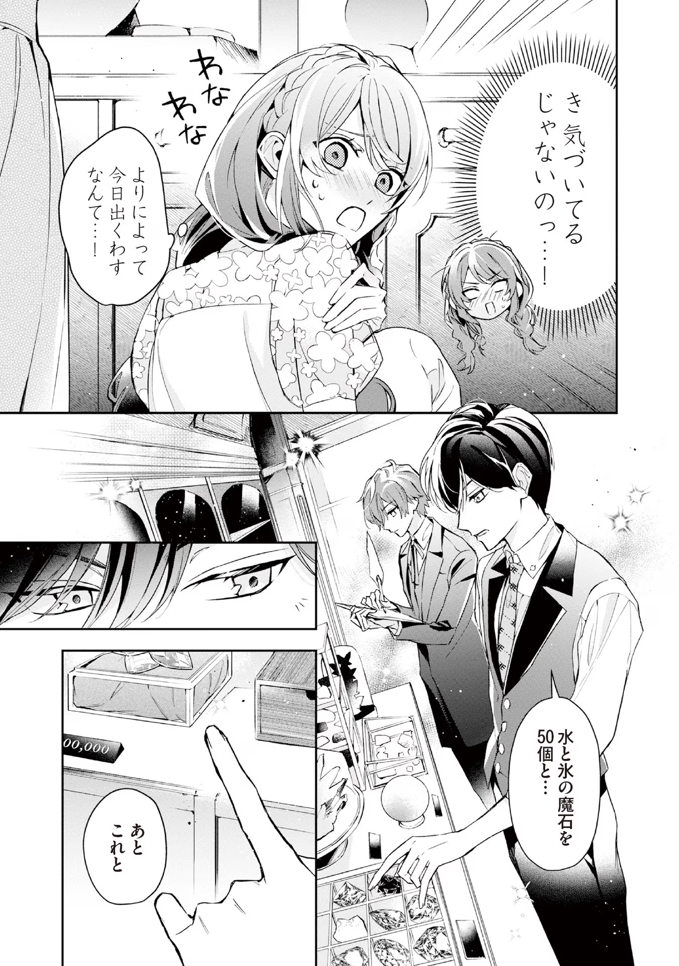 Akuyaku Reijou to Akuyaku Reisoku ga, Deatte Koi ni Ochitanara - Chapter 10 - Page 3