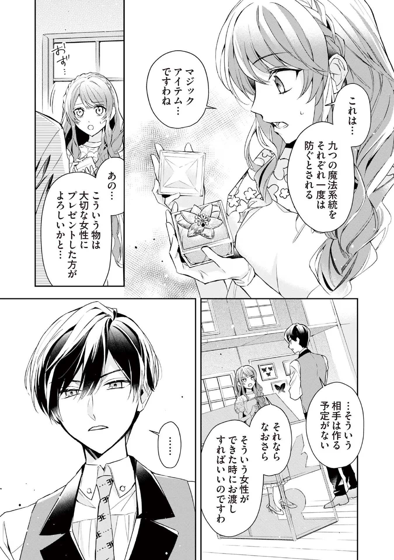Akuyaku Reijou to Akuyaku Reisoku ga, Deatte Koi ni Ochitanara - Chapter 10 - Page 5