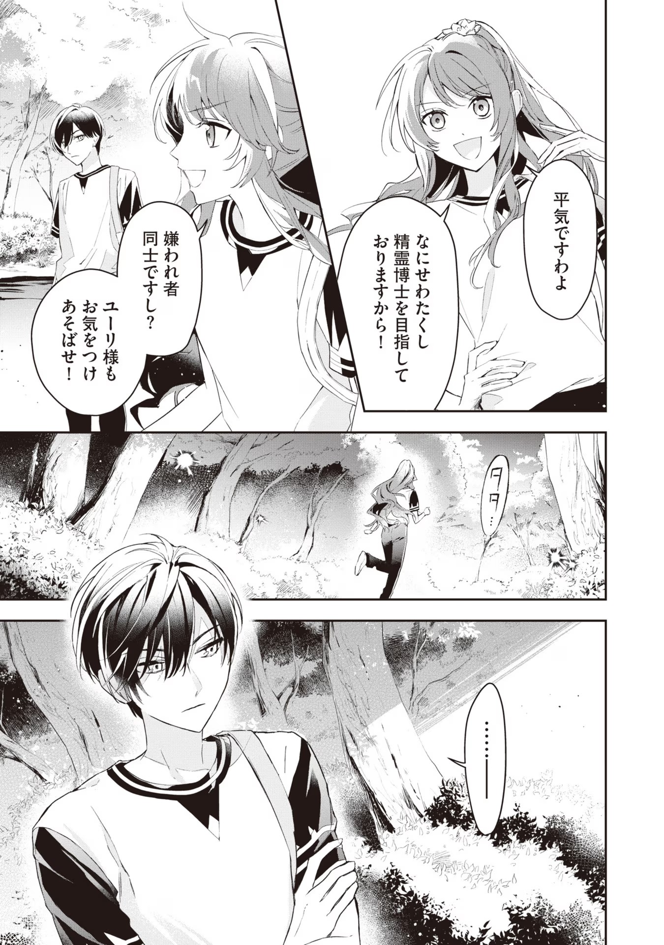 Akuyaku Reijou to Akuyaku Reisoku ga, Deatte Koi ni Ochitanara - Chapter 11 - Page 10