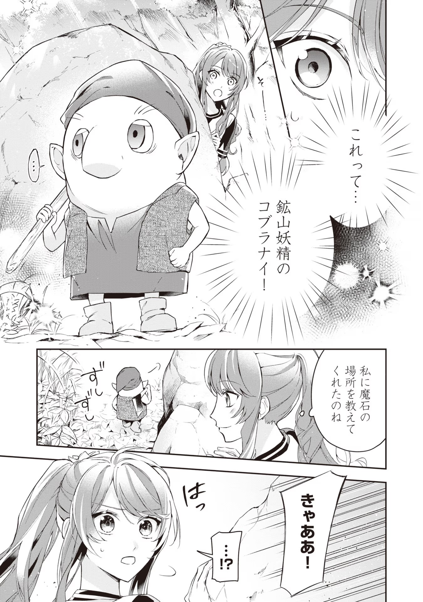 Akuyaku Reijou to Akuyaku Reisoku ga, Deatte Koi ni Ochitanara - Chapter 11 - Page 12