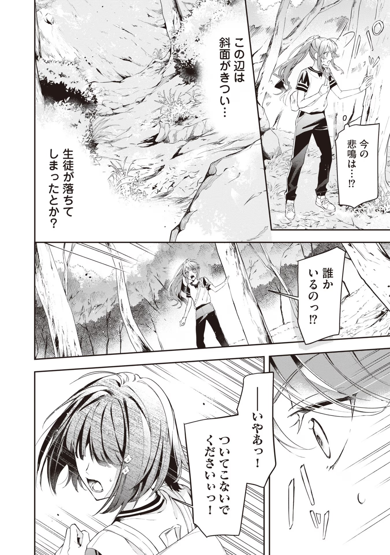 Akuyaku Reijou to Akuyaku Reisoku ga, Deatte Koi ni Ochitanara - Chapter 11 - Page 13