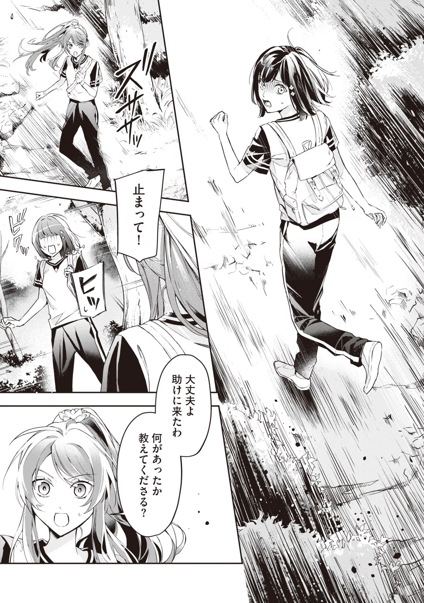 Akuyaku Reijou to Akuyaku Reisoku ga, Deatte Koi ni Ochitanara - Chapter 11 - Page 14