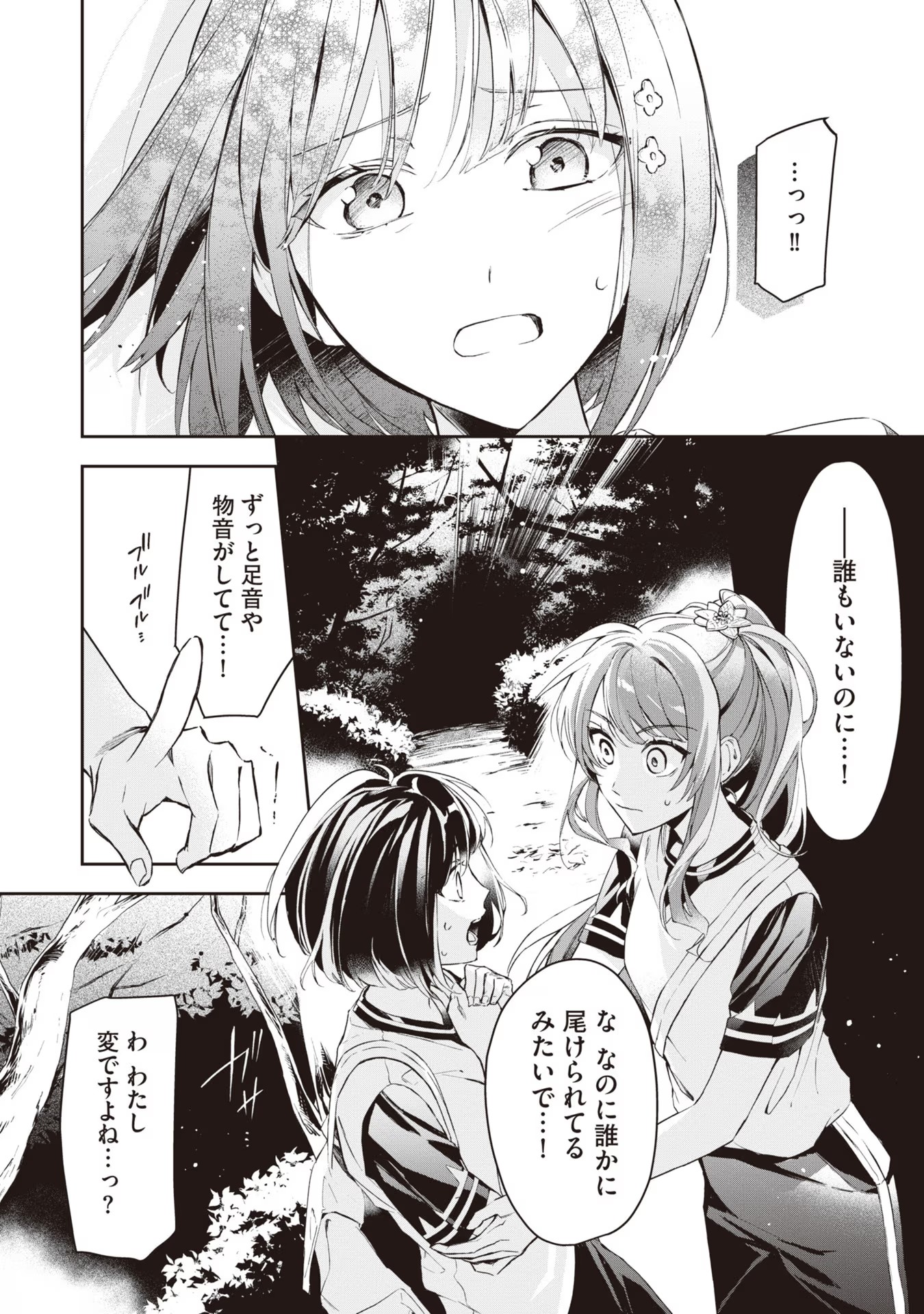 Akuyaku Reijou to Akuyaku Reisoku ga, Deatte Koi ni Ochitanara - Chapter 11 - Page 15