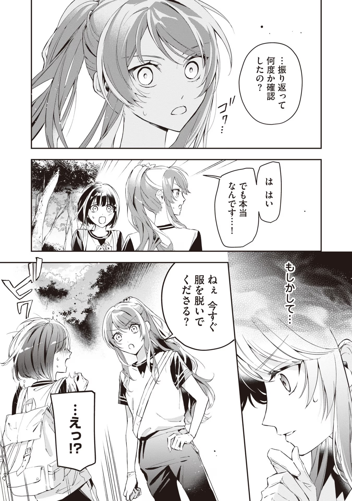 Akuyaku Reijou to Akuyaku Reisoku ga, Deatte Koi ni Ochitanara - Chapter 11 - Page 16