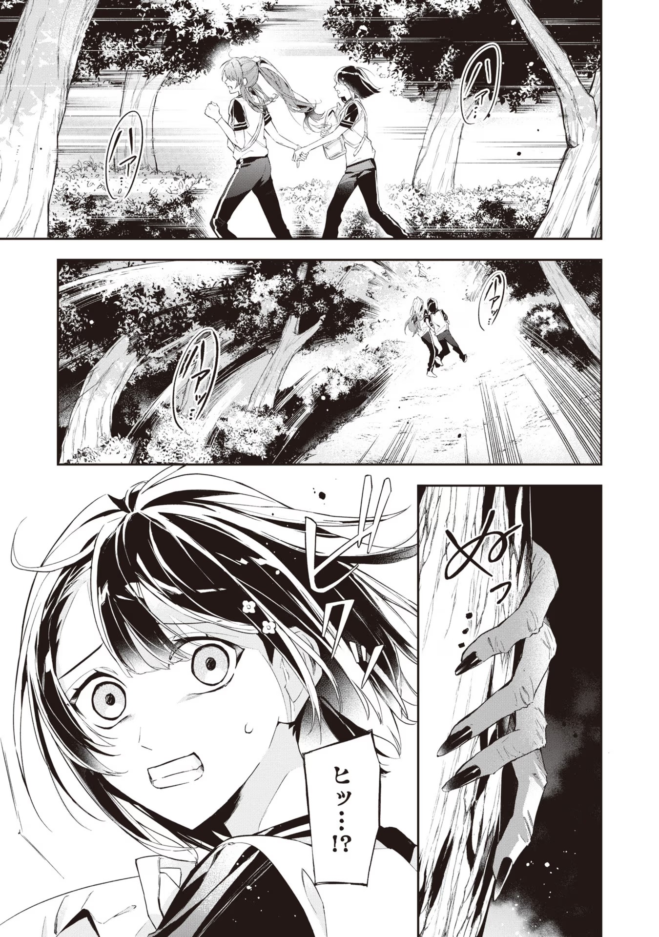 Akuyaku Reijou to Akuyaku Reisoku ga, Deatte Koi ni Ochitanara - Chapter 11 - Page 20