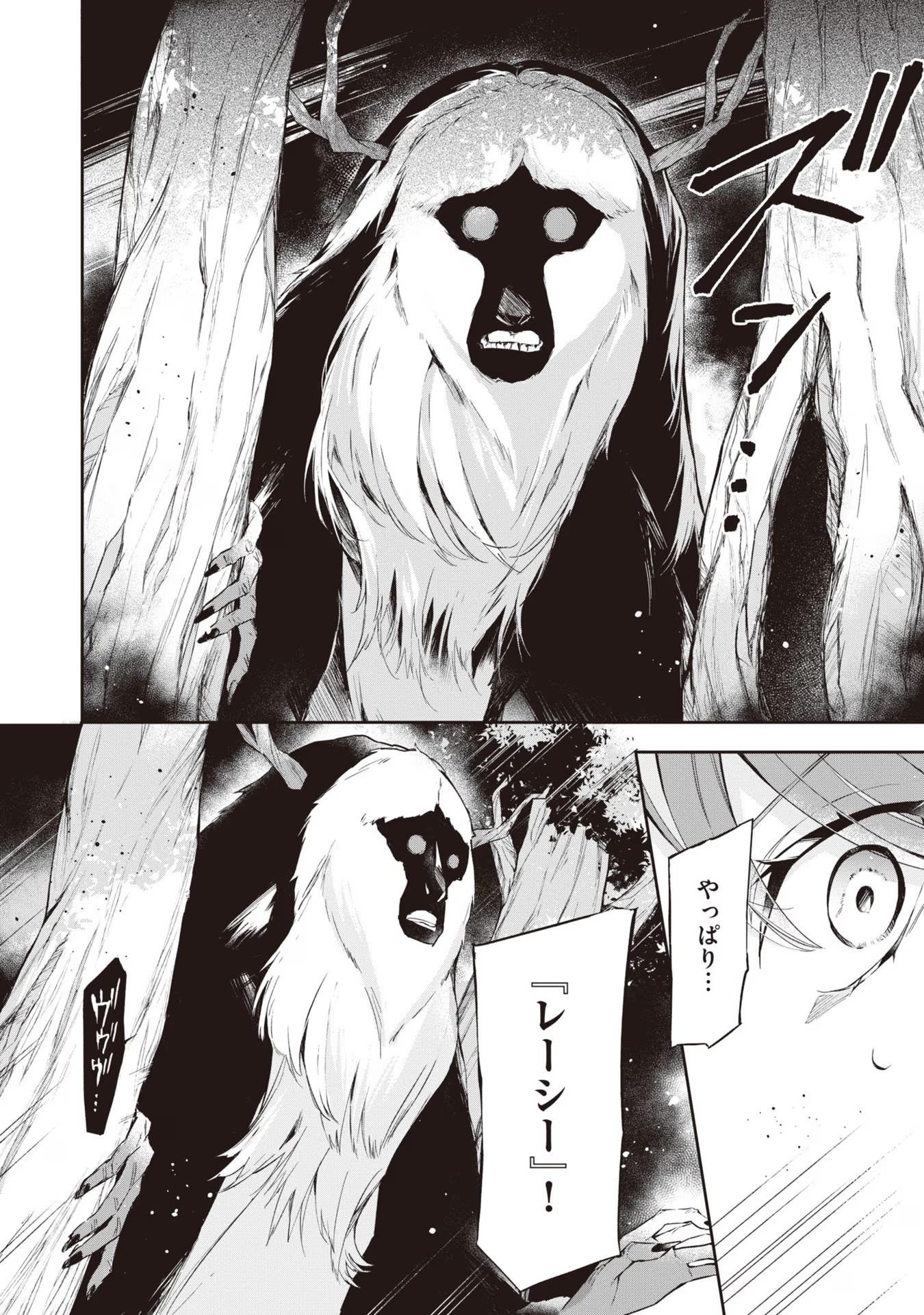 Akuyaku Reijou to Akuyaku Reisoku ga, Deatte Koi ni Ochitanara - Chapter 11 - Page 21