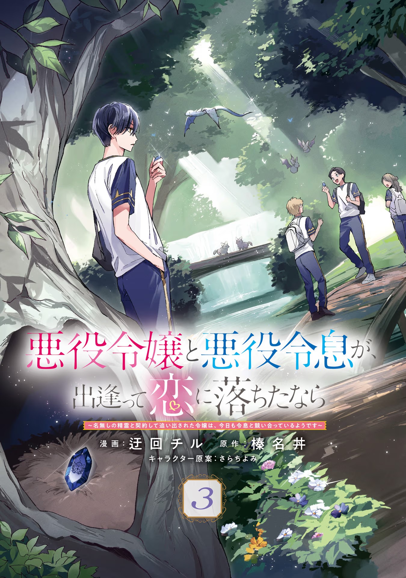 Akuyaku Reijou to Akuyaku Reisoku ga, Deatte Koi ni Ochitanara - Chapter 11 - Page 3