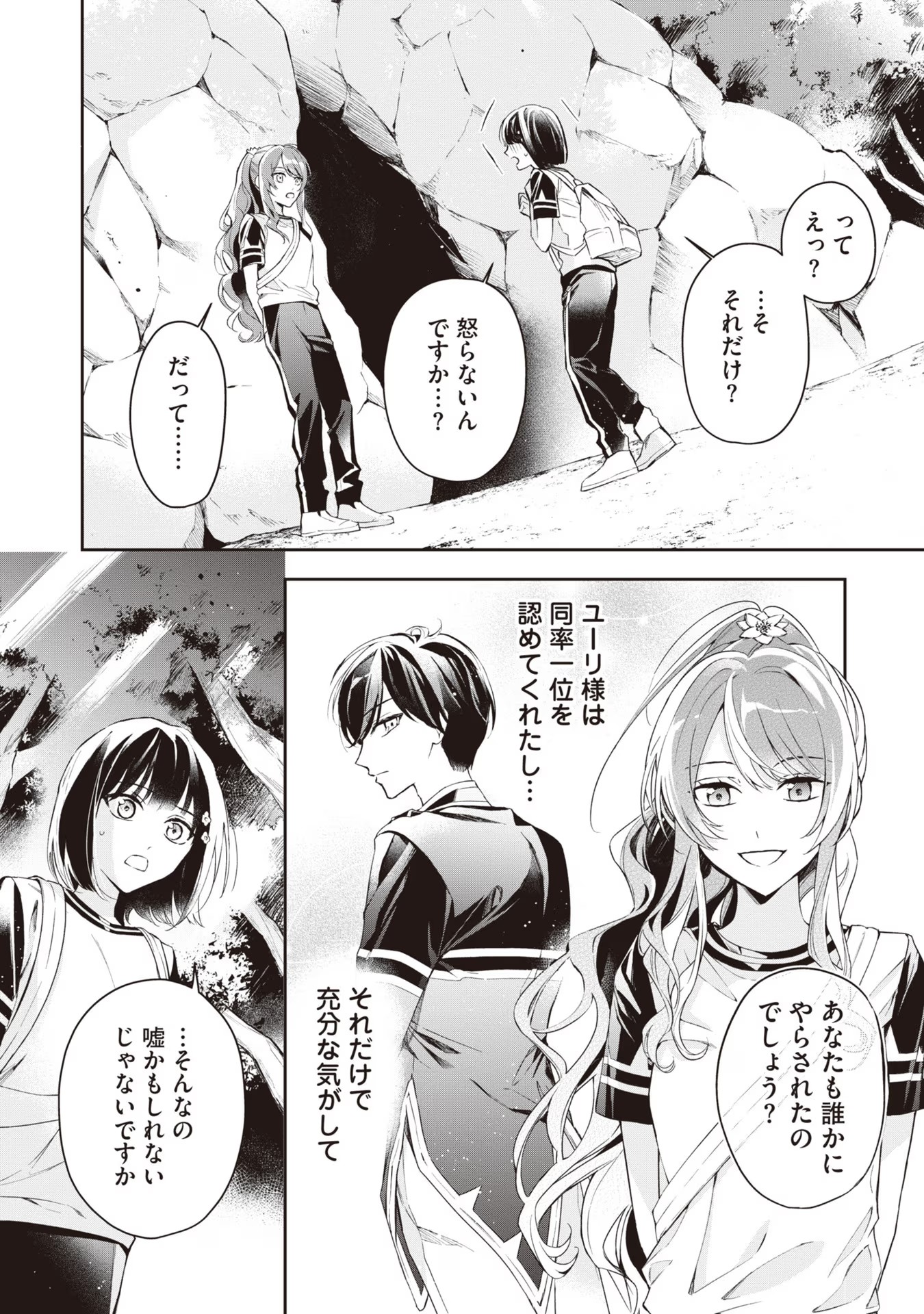 Akuyaku Reijou to Akuyaku Reisoku ga, Deatte Koi ni Ochitanara - Chapter 11 - Page 31