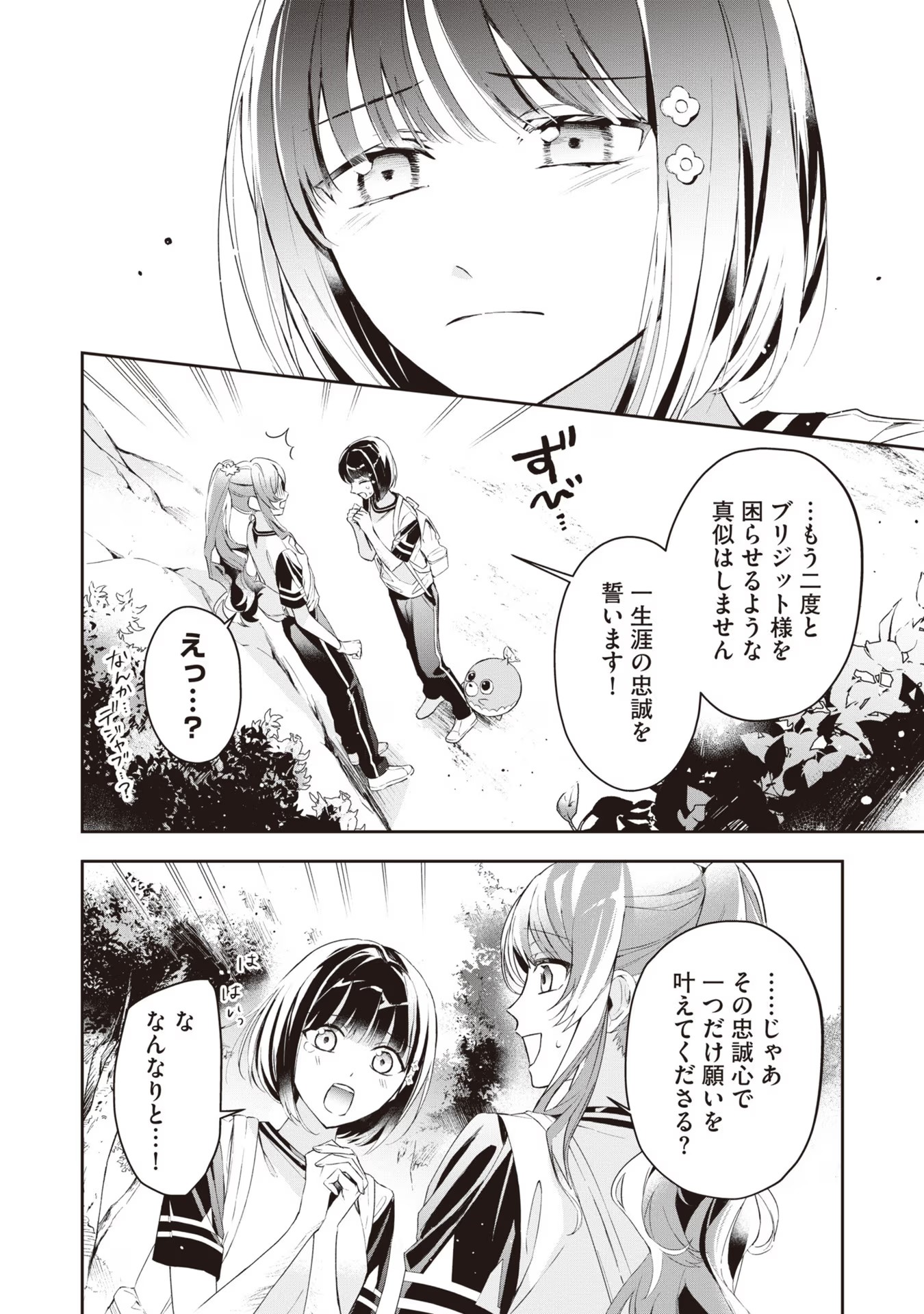 Akuyaku Reijou to Akuyaku Reisoku ga, Deatte Koi ni Ochitanara - Chapter 11 - Page 33