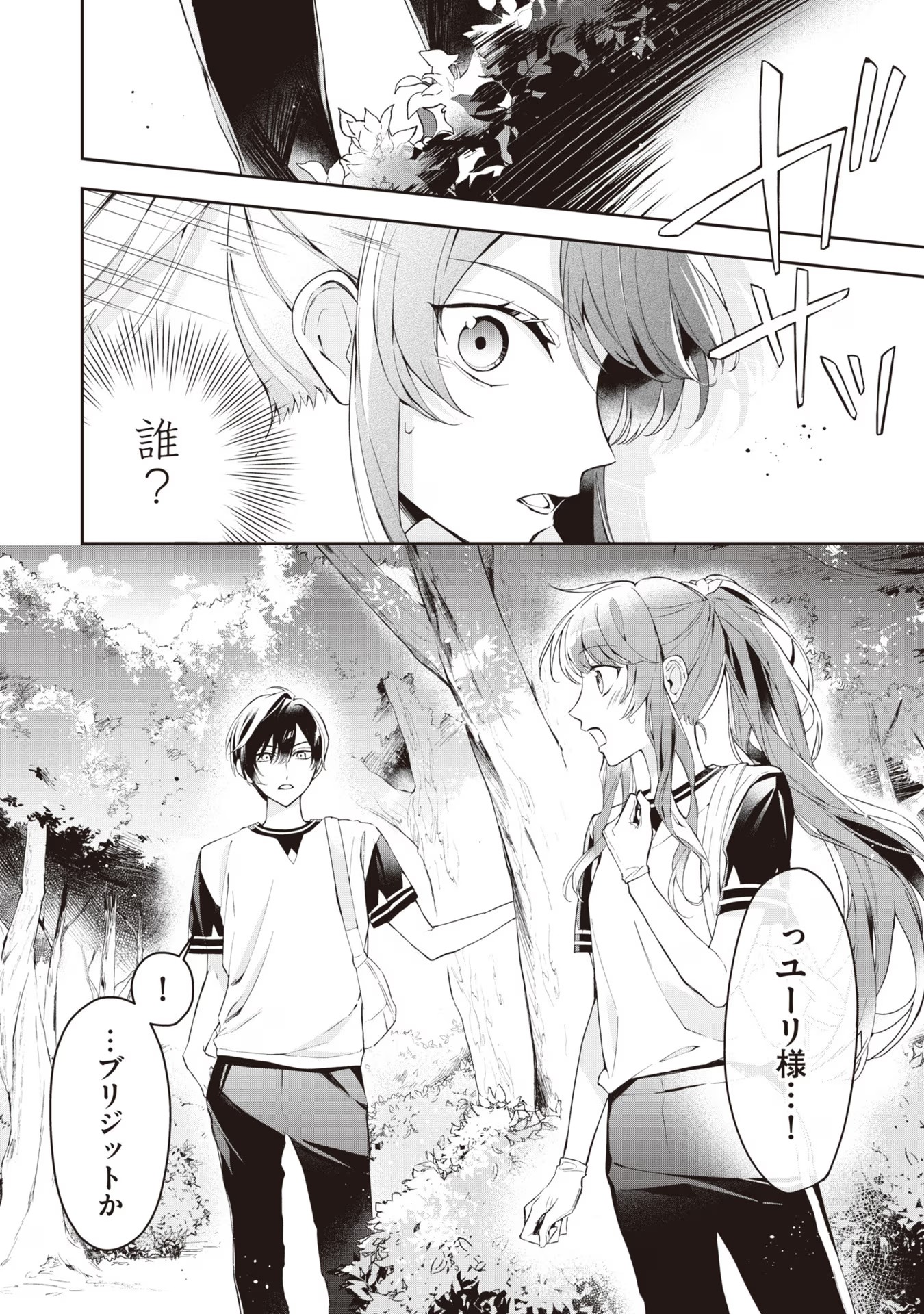 Akuyaku Reijou to Akuyaku Reisoku ga, Deatte Koi ni Ochitanara - Chapter 11 - Page 7