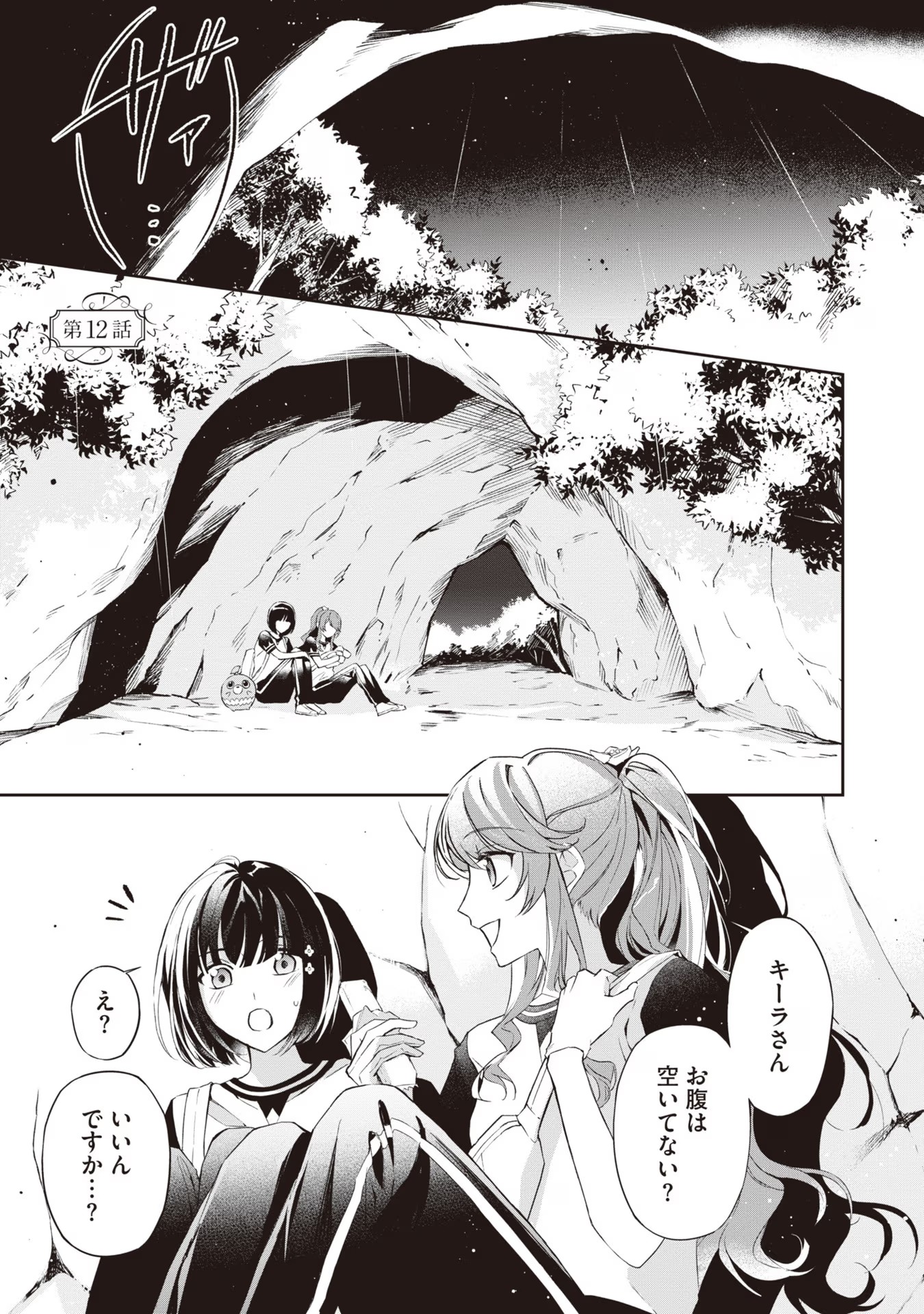 Akuyaku Reijou to Akuyaku Reisoku ga, Deatte Koi ni Ochitanara - Chapter 12 - Page 1