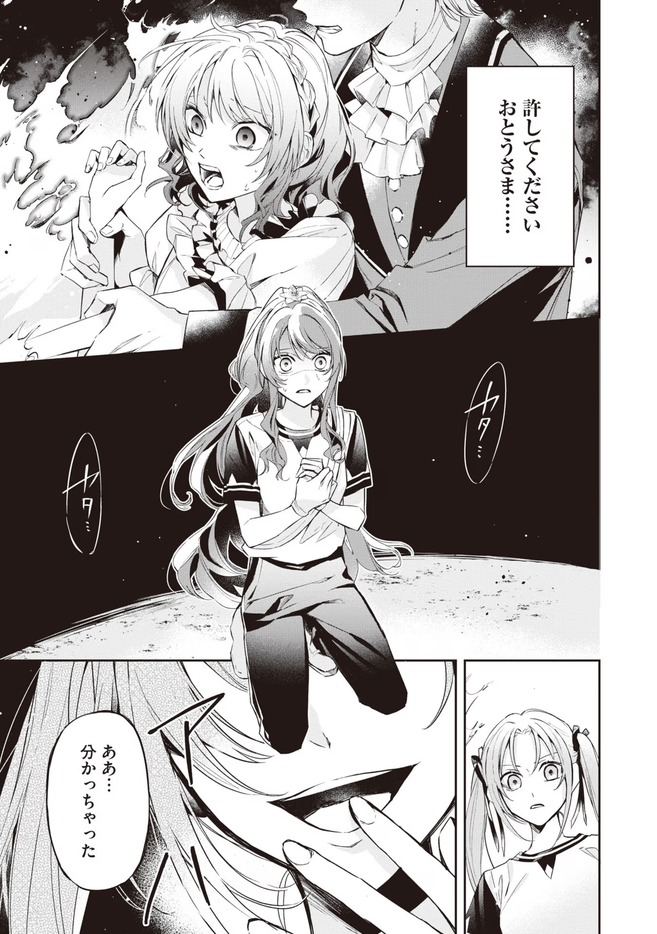 Akuyaku Reijou to Akuyaku Reisoku ga, Deatte Koi ni Ochitanara - Chapter 12 - Page 13