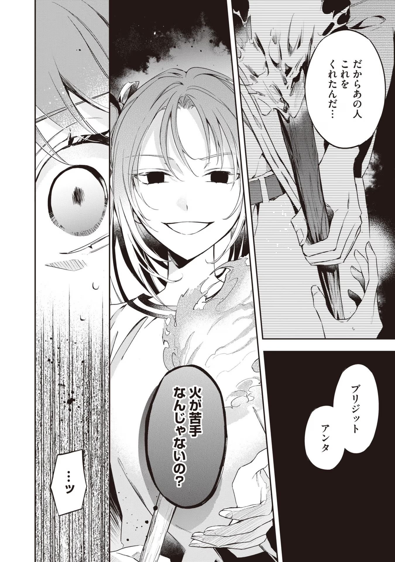 Akuyaku Reijou to Akuyaku Reisoku ga, Deatte Koi ni Ochitanara - Chapter 12 - Page 14