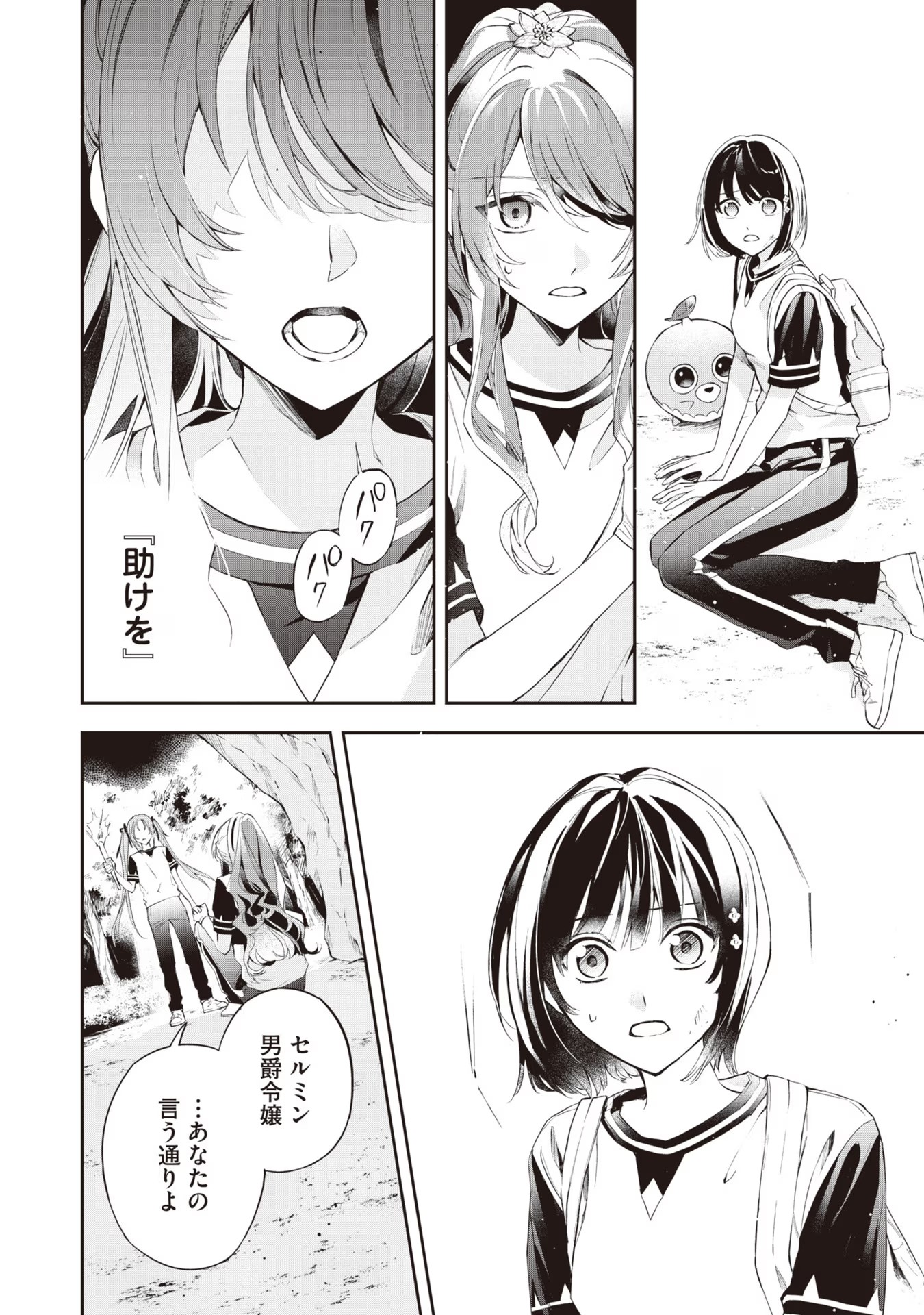 Akuyaku Reijou to Akuyaku Reisoku ga, Deatte Koi ni Ochitanara - Chapter 12 - Page 16