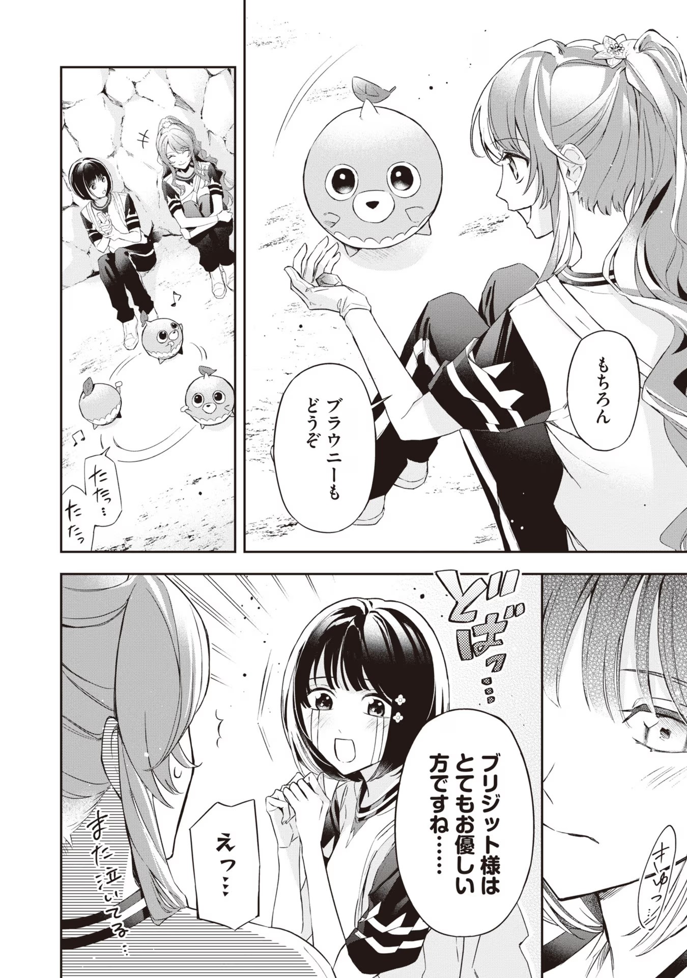 Akuyaku Reijou to Akuyaku Reisoku ga, Deatte Koi ni Ochitanara - Chapter 12 - Page 2