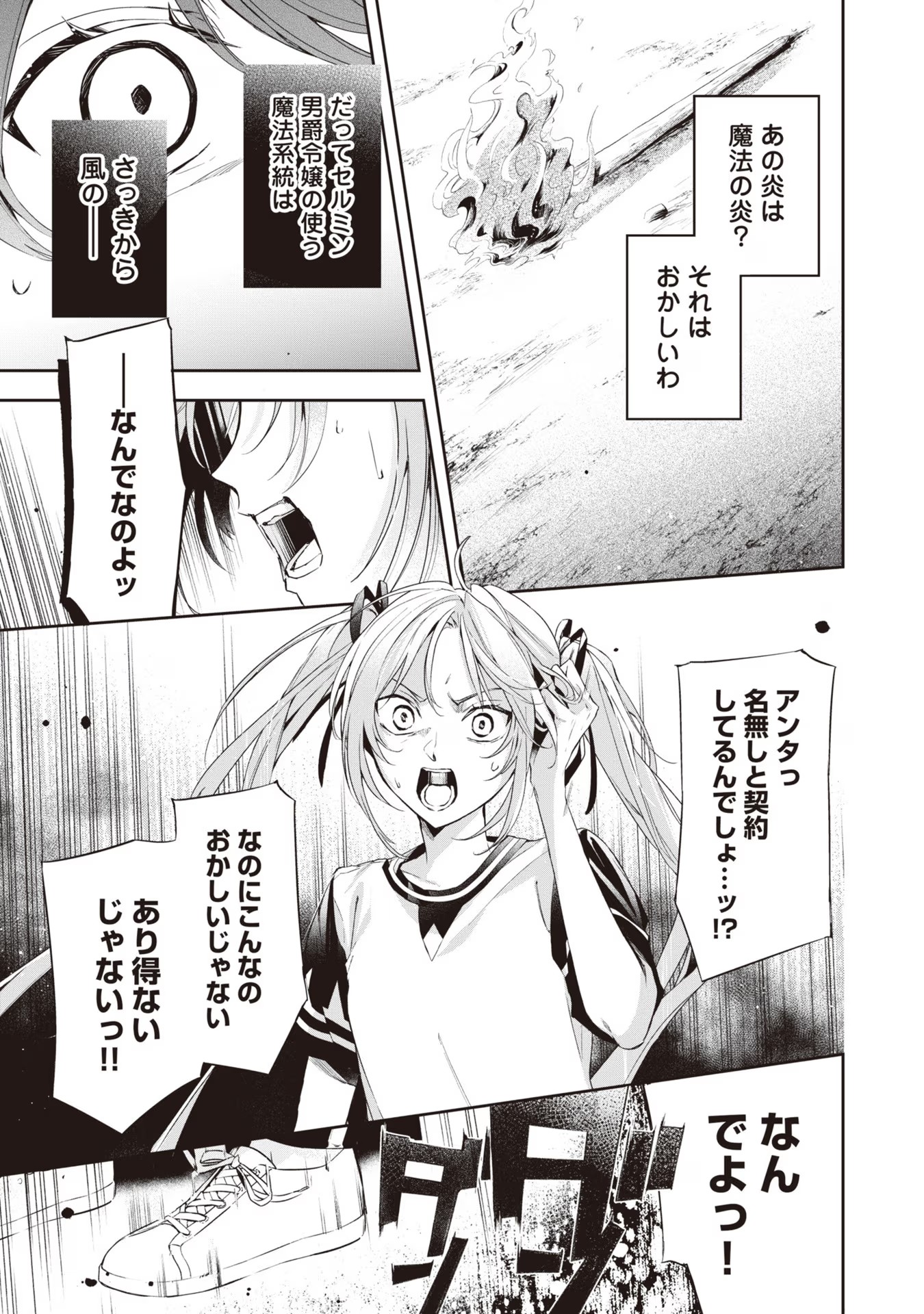 Akuyaku Reijou to Akuyaku Reisoku ga, Deatte Koi ni Ochitanara - Chapter 12 - Page 29