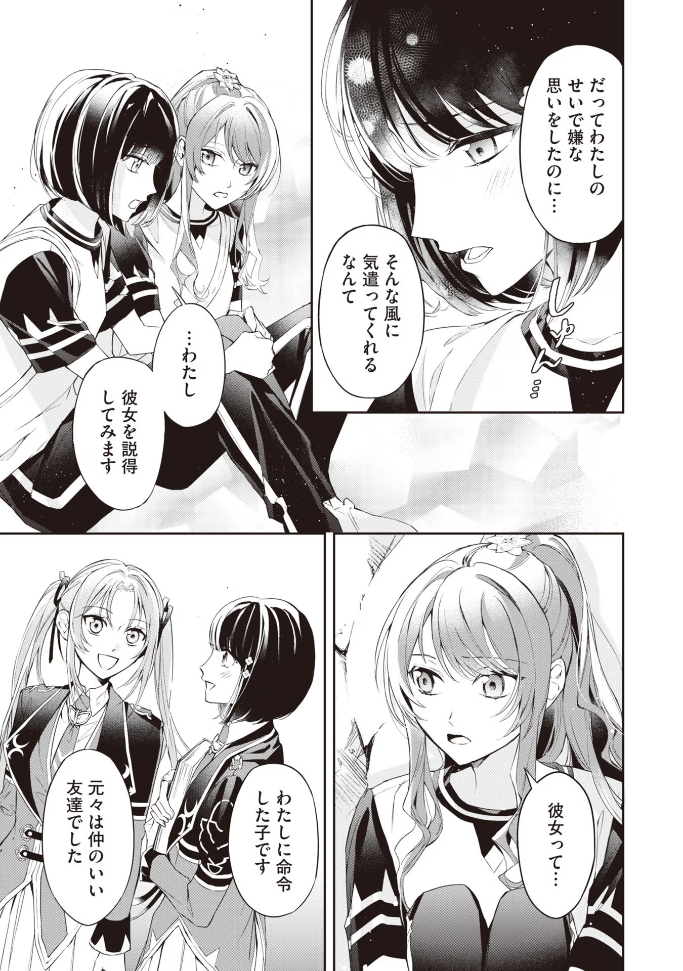 Akuyaku Reijou to Akuyaku Reisoku ga, Deatte Koi ni Ochitanara - Chapter 12 - Page 3