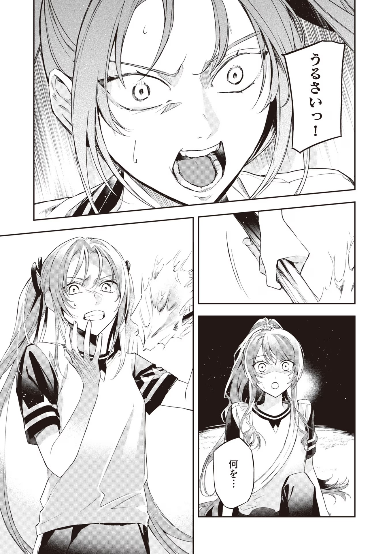 Akuyaku Reijou to Akuyaku Reisoku ga, Deatte Koi ni Ochitanara - Chapter 12 - Page 31