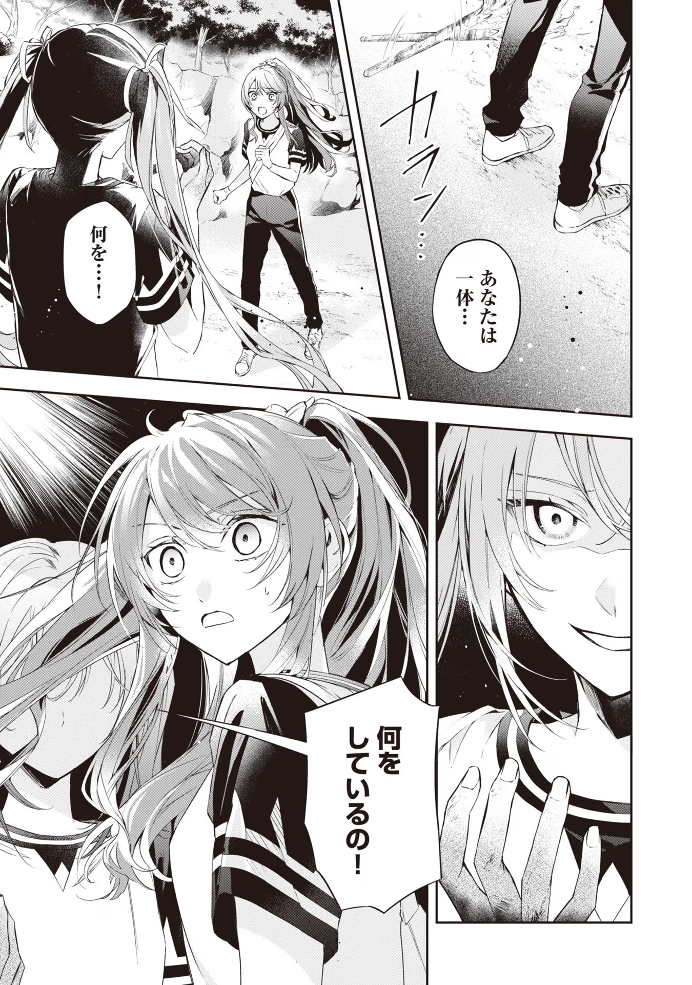 Akuyaku Reijou to Akuyaku Reisoku ga, Deatte Koi ni Ochitanara - Chapter 12 - Page 33