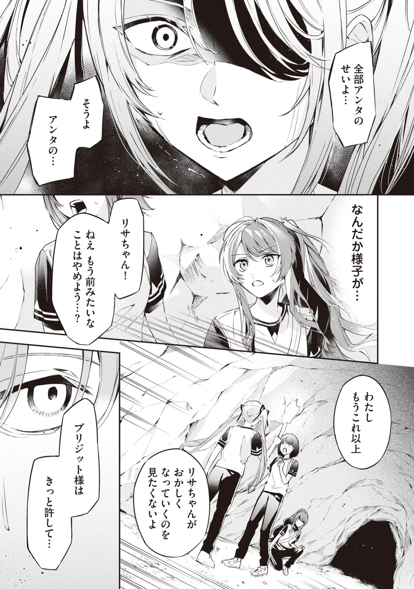 Akuyaku Reijou to Akuyaku Reisoku ga, Deatte Koi ni Ochitanara - Chapter 12 - Page 9