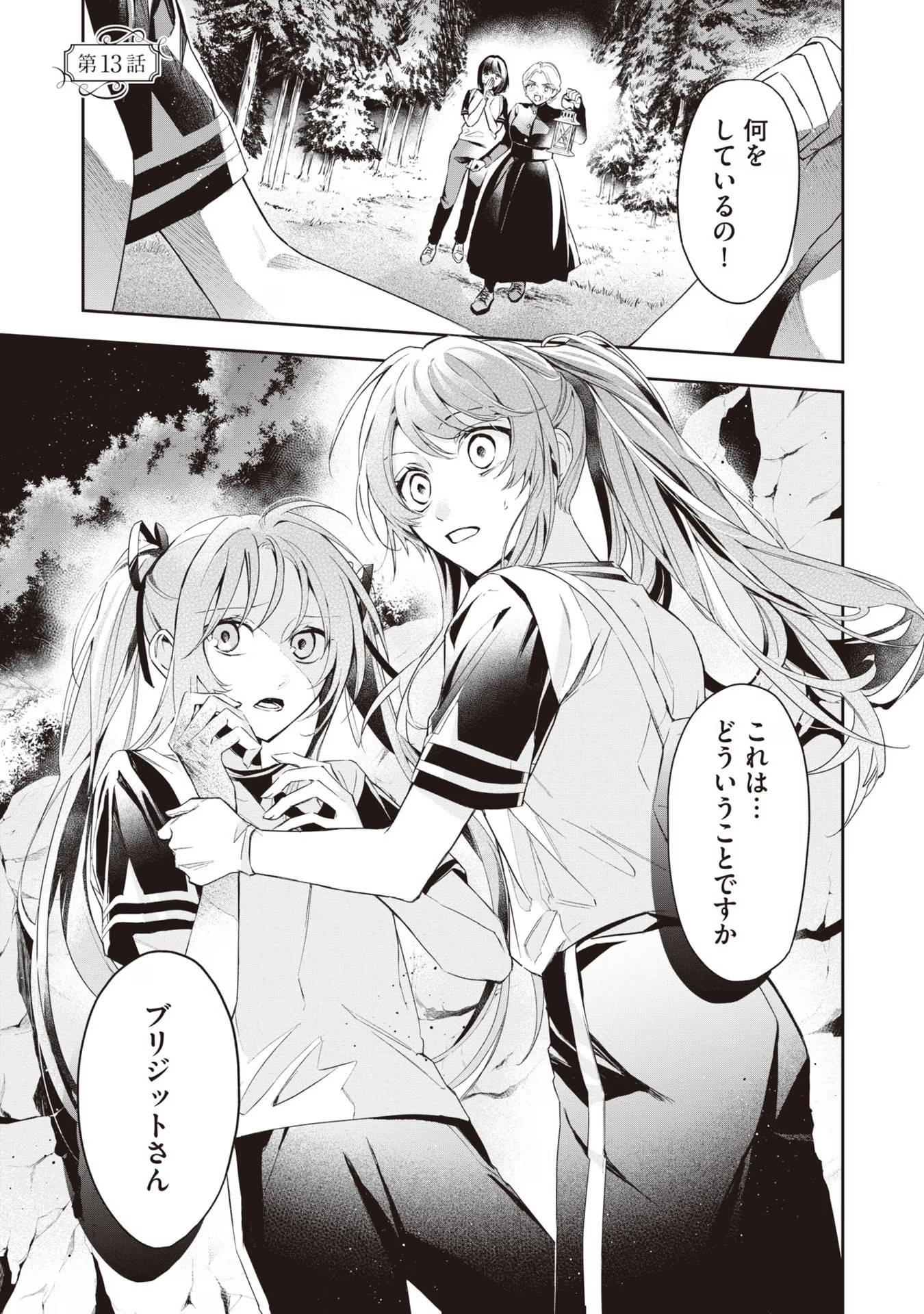 Akuyaku Reijou to Akuyaku Reisoku ga, Deatte Koi ni Ochitanara - Chapter 13 - Page 1