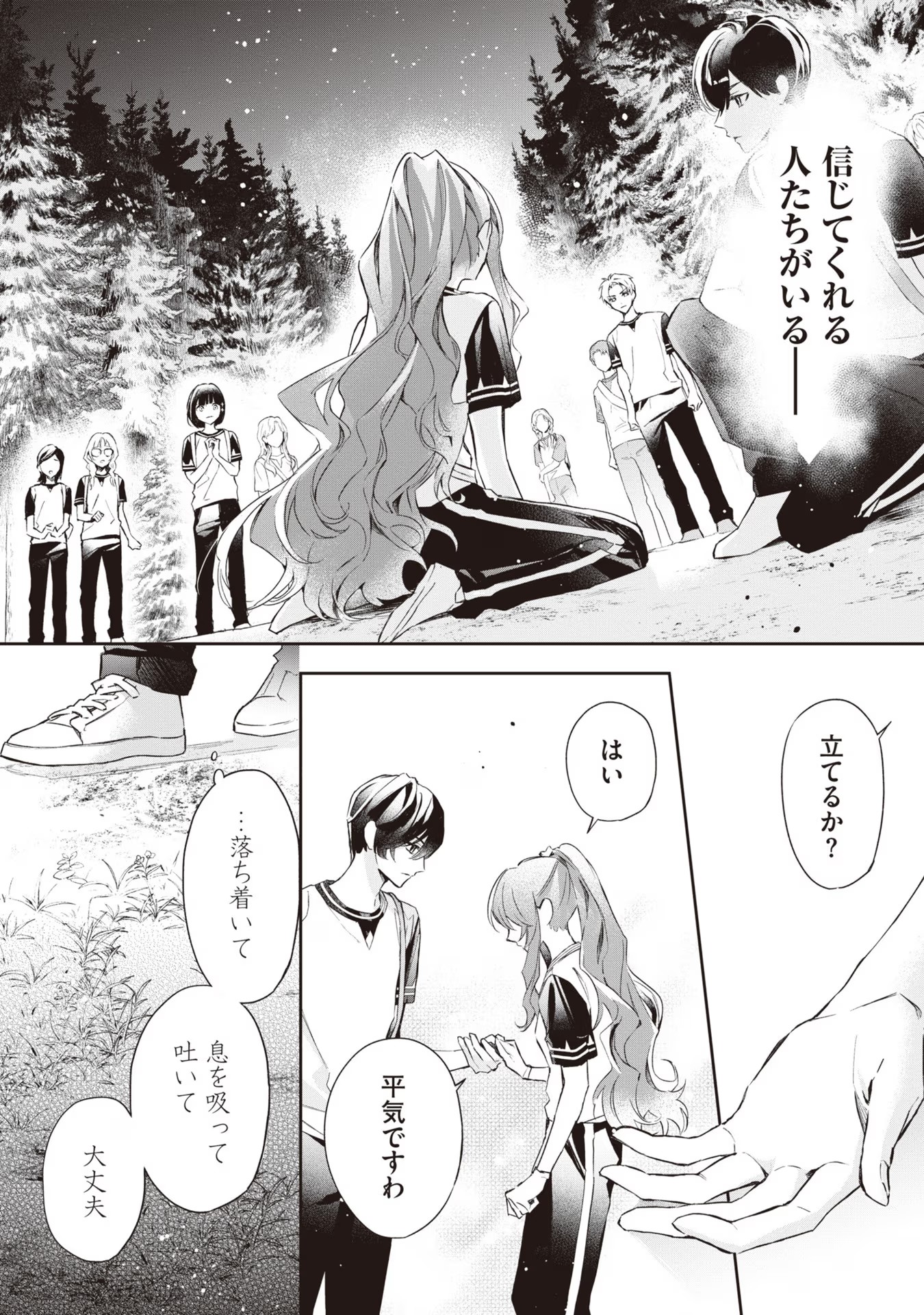 Akuyaku Reijou to Akuyaku Reisoku ga, Deatte Koi ni Ochitanara - Chapter 13 - Page 12