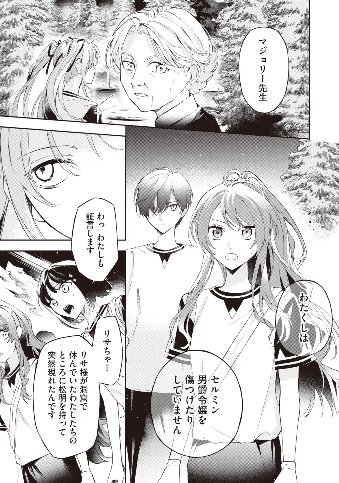 Akuyaku Reijou to Akuyaku Reisoku ga, Deatte Koi ni Ochitanara - Chapter 13 - Page 13