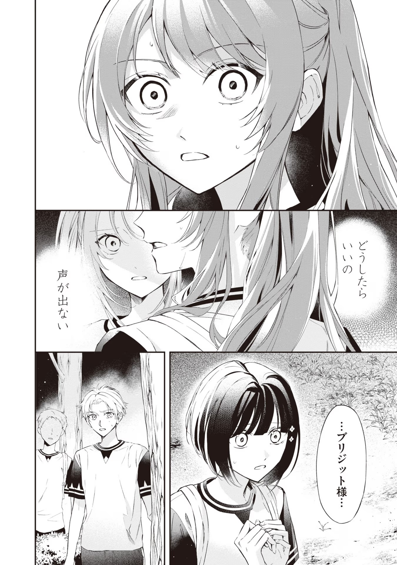 Akuyaku Reijou to Akuyaku Reisoku ga, Deatte Koi ni Ochitanara - Chapter 13 - Page 2