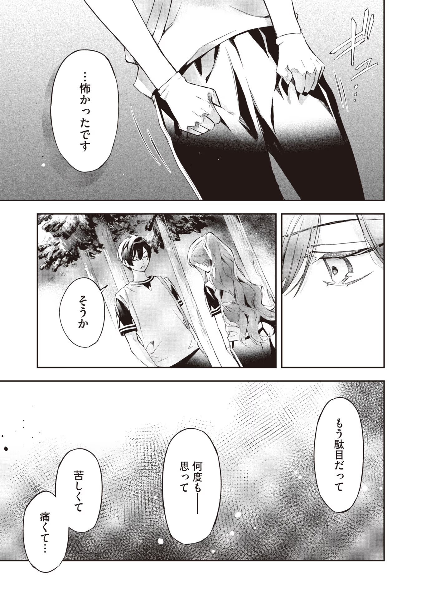 Akuyaku Reijou to Akuyaku Reisoku ga, Deatte Koi ni Ochitanara - Chapter 13 - Page 31