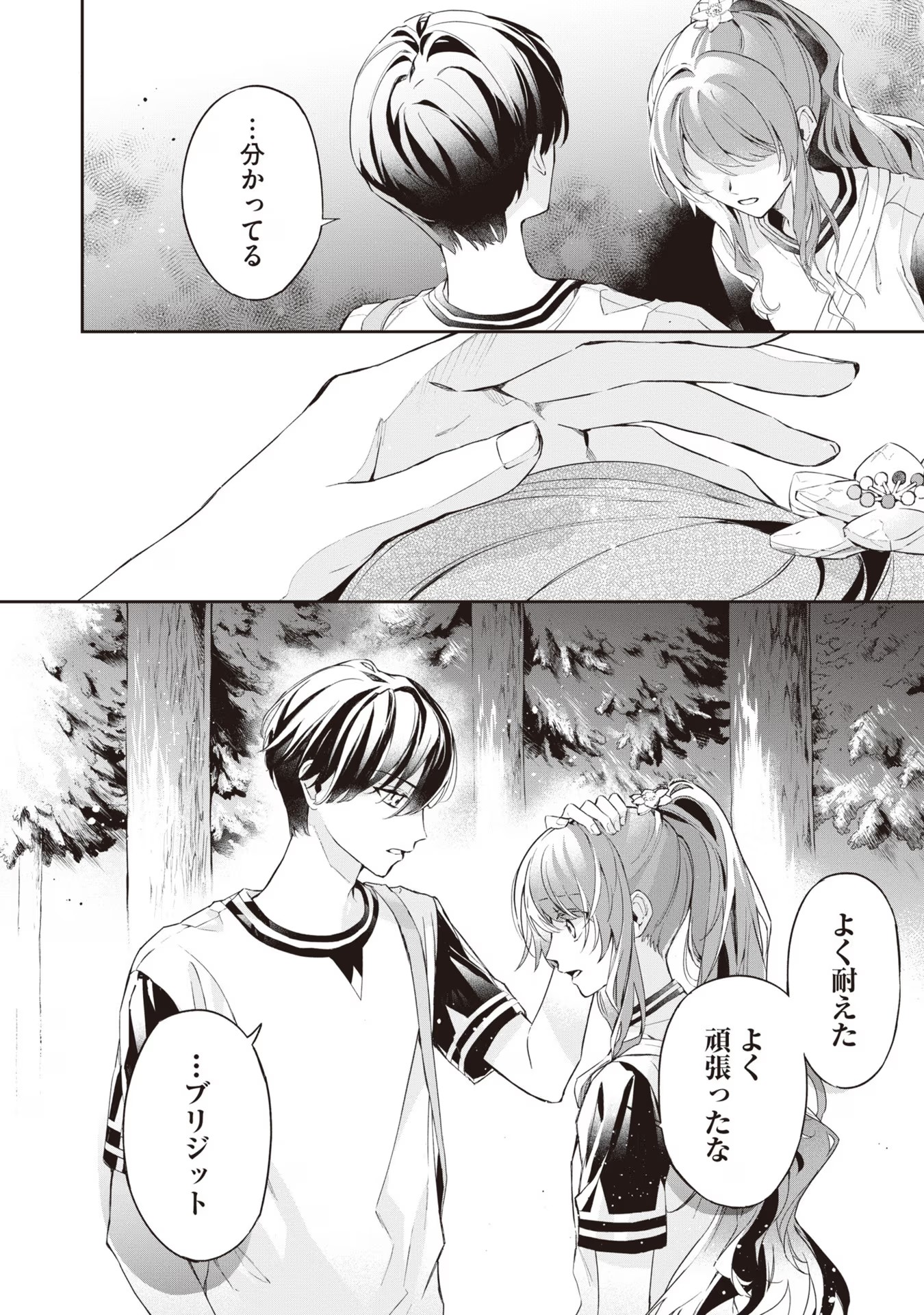 Akuyaku Reijou to Akuyaku Reisoku ga, Deatte Koi ni Ochitanara - Chapter 13 - Page 32