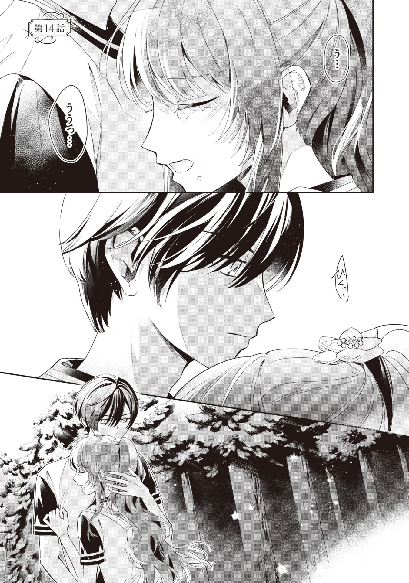 Akuyaku Reijou to Akuyaku Reisoku ga, Deatte Koi ni Ochitanara - Chapter 14 - Page 1