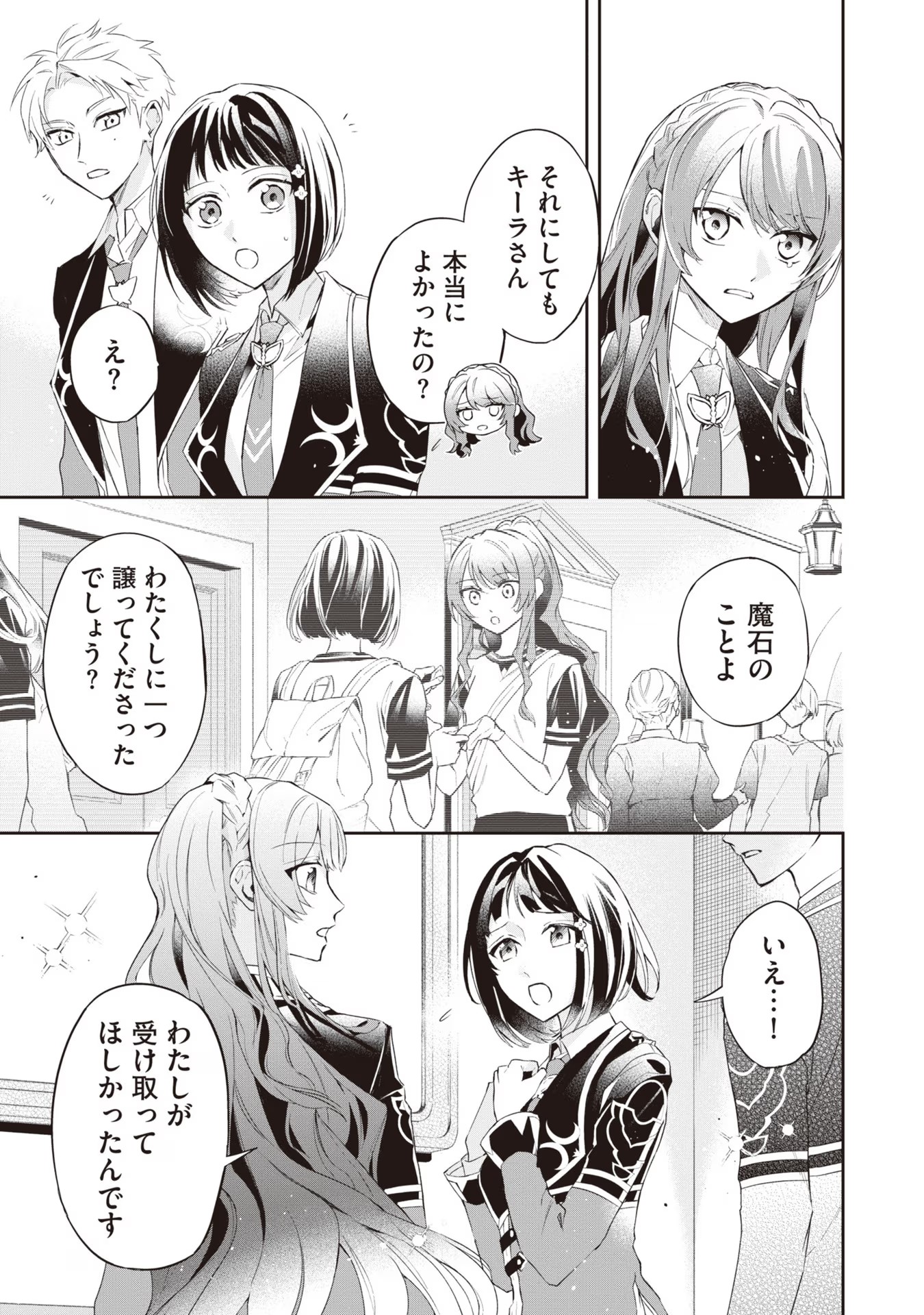 Akuyaku Reijou to Akuyaku Reisoku ga, Deatte Koi ni Ochitanara - Chapter 14 - Page 11