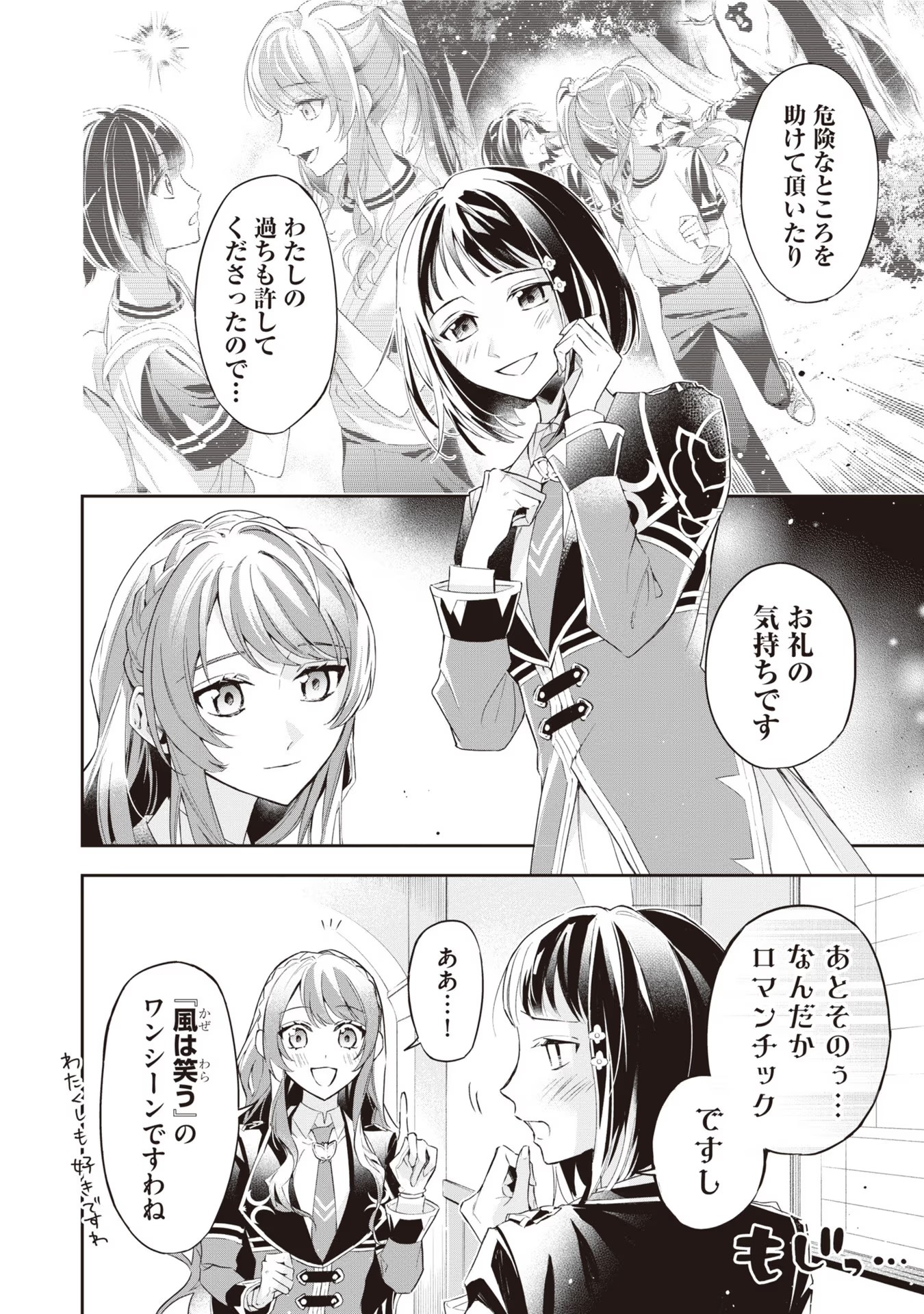 Akuyaku Reijou to Akuyaku Reisoku ga, Deatte Koi ni Ochitanara - Chapter 14 - Page 12