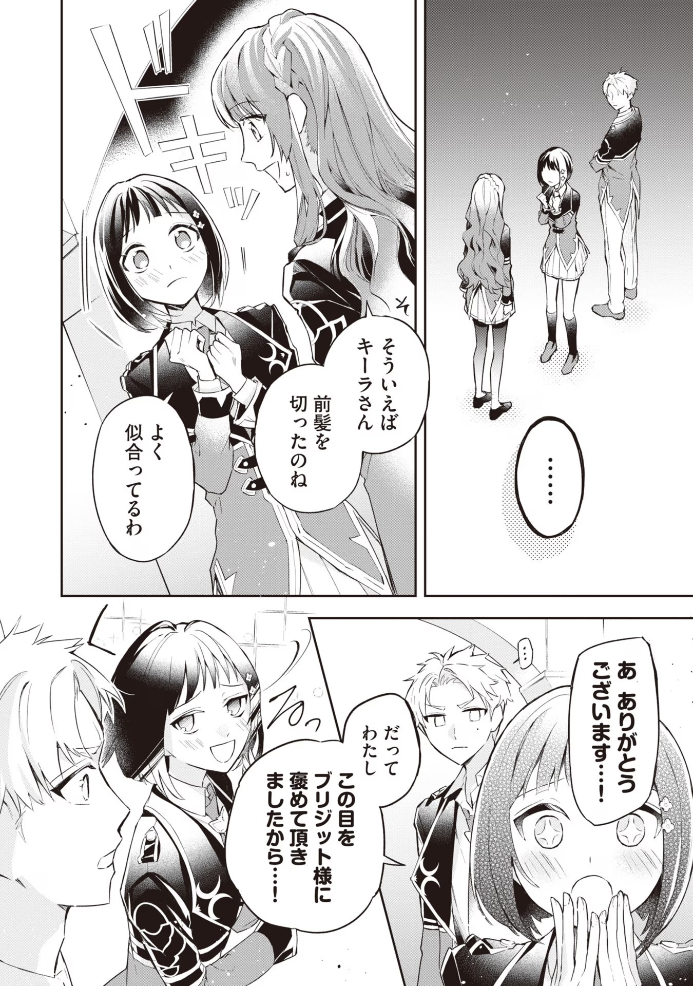 Akuyaku Reijou to Akuyaku Reisoku ga, Deatte Koi ni Ochitanara - Chapter 14 - Page 14