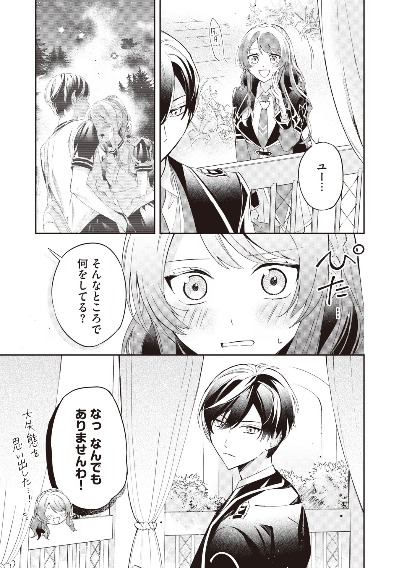 Akuyaku Reijou to Akuyaku Reisoku ga, Deatte Koi ni Ochitanara - Chapter 14 - Page 17