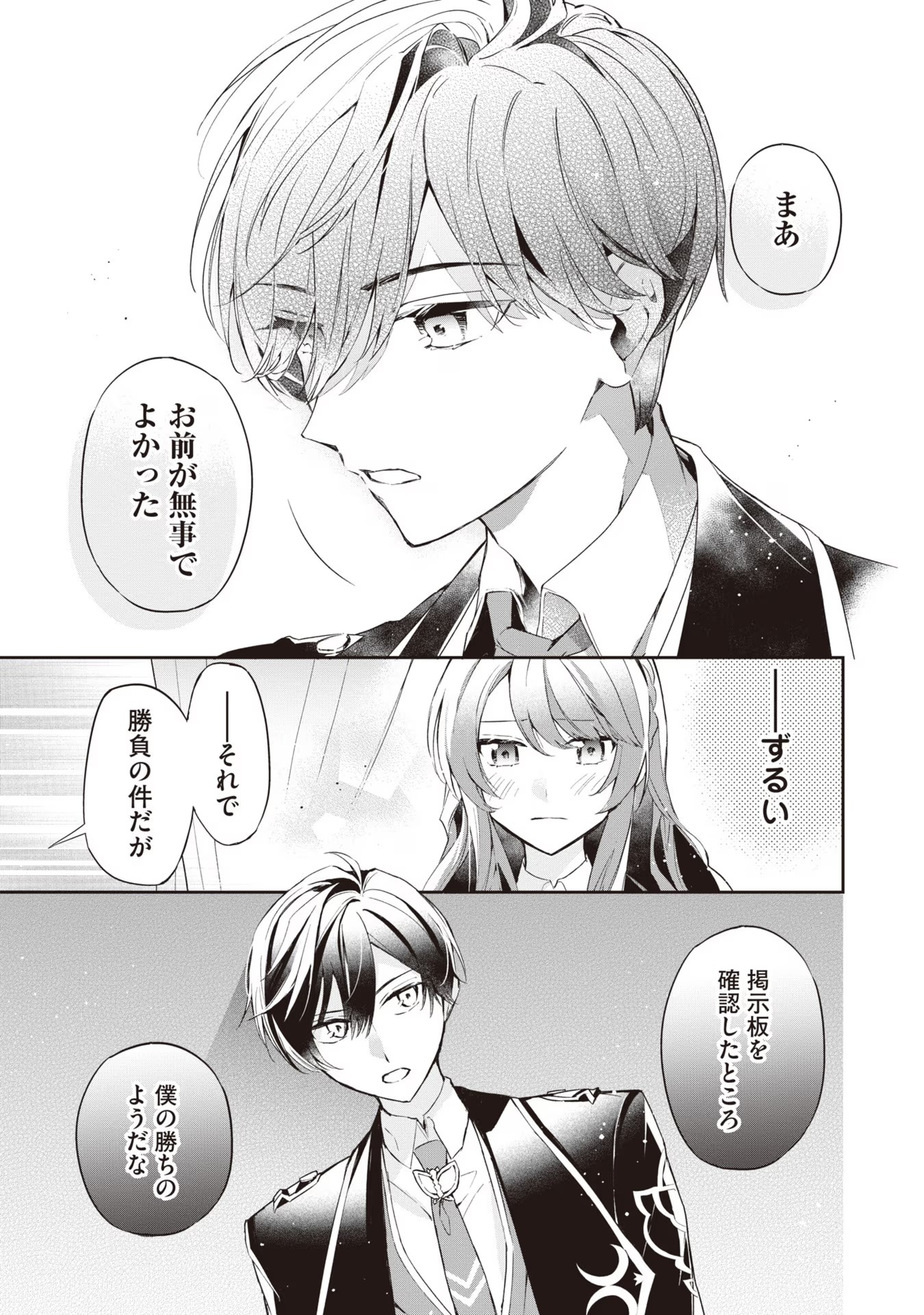 Akuyaku Reijou to Akuyaku Reisoku ga, Deatte Koi ni Ochitanara - Chapter 14 - Page 19