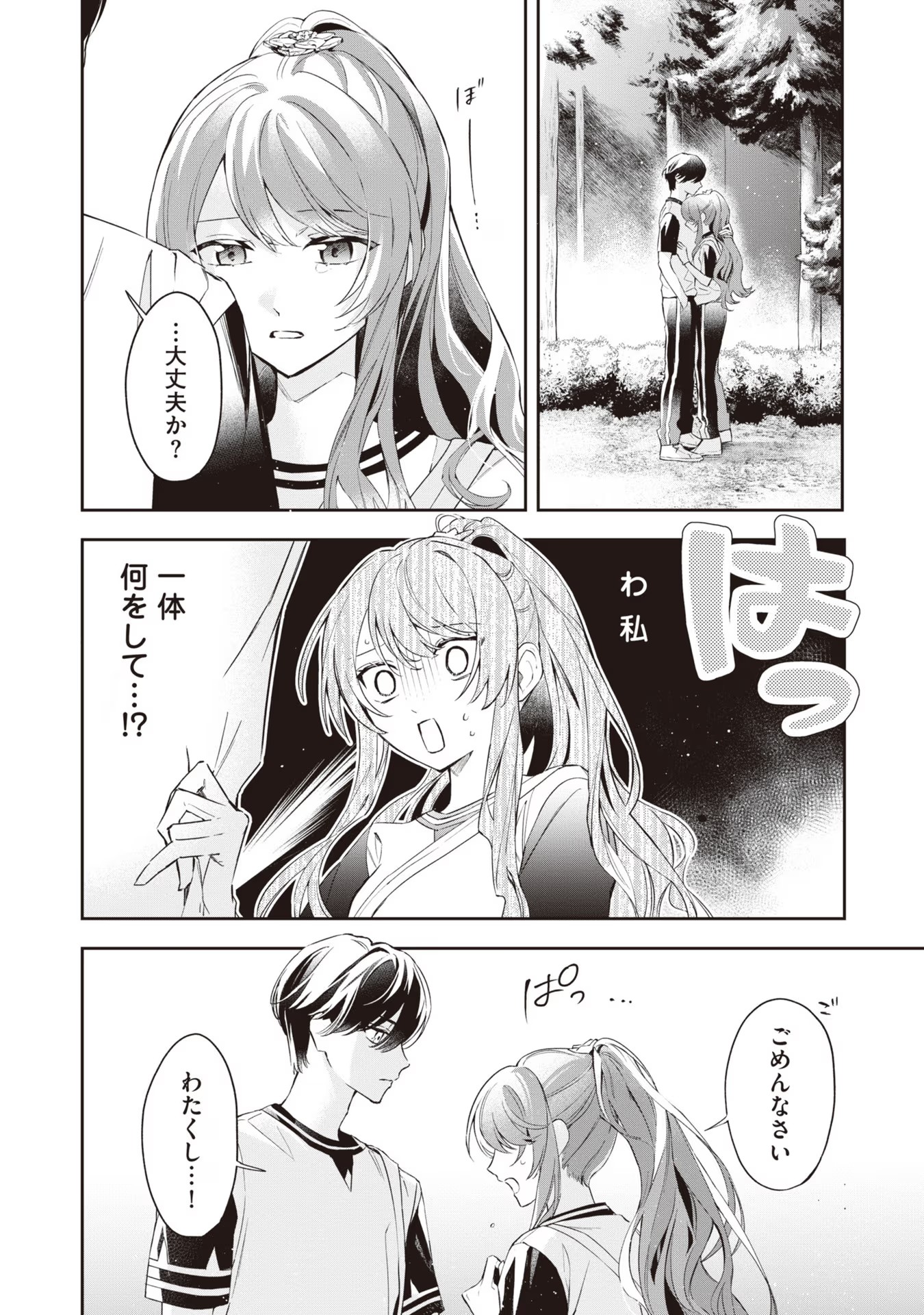 Akuyaku Reijou to Akuyaku Reisoku ga, Deatte Koi ni Ochitanara - Chapter 14 - Page 2