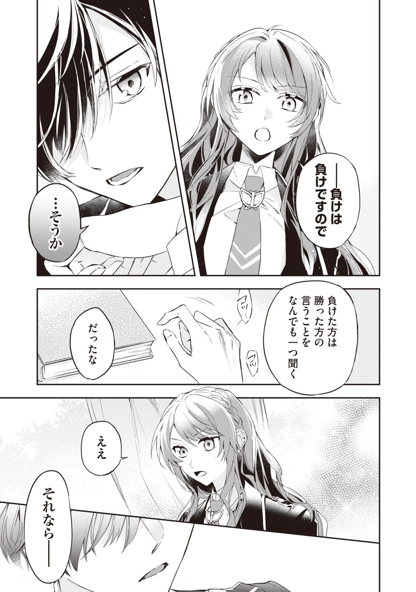 Akuyaku Reijou to Akuyaku Reisoku ga, Deatte Koi ni Ochitanara - Chapter 14 - Page 21