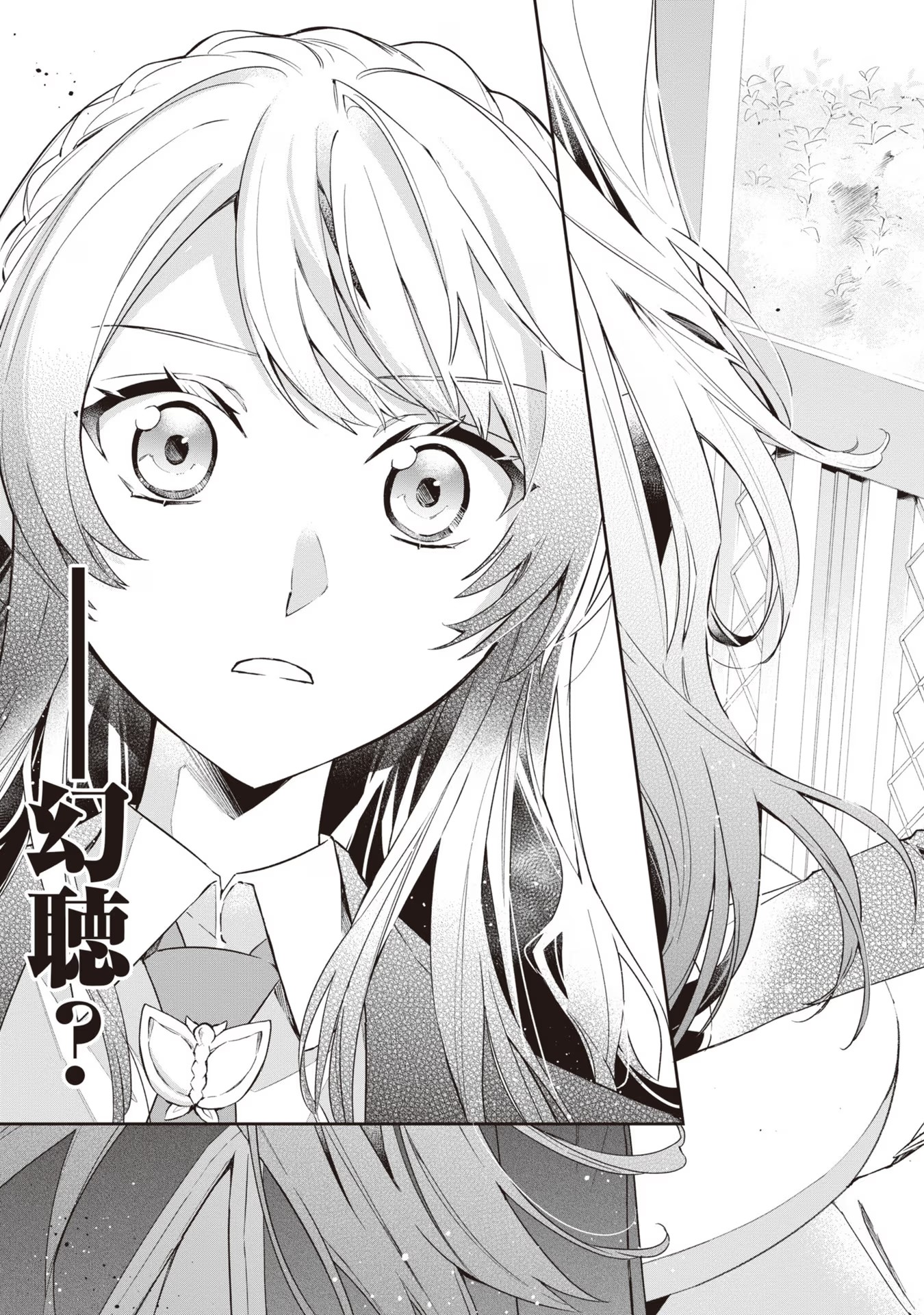 Akuyaku Reijou to Akuyaku Reisoku ga, Deatte Koi ni Ochitanara - Chapter 14 - Page 23