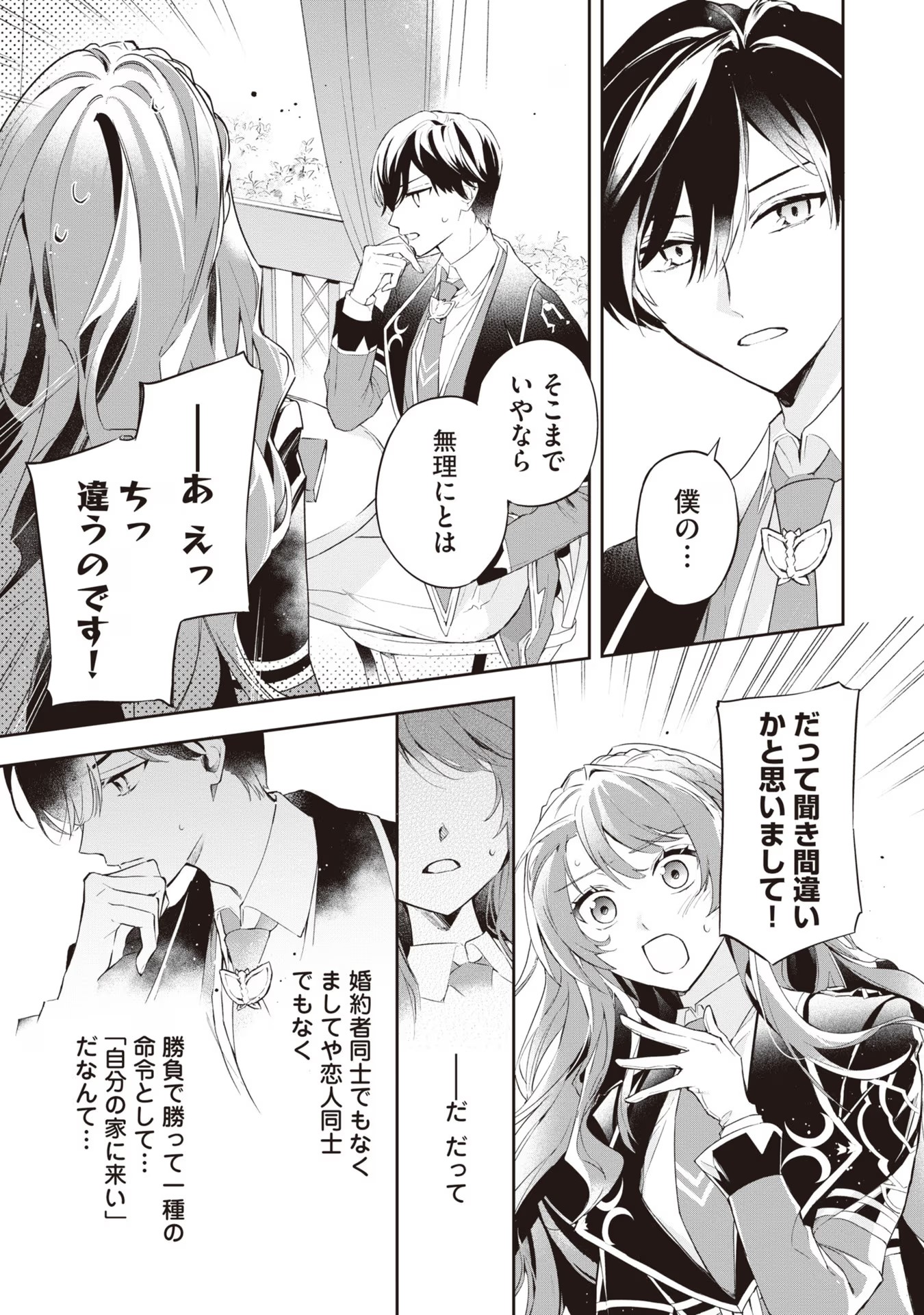 Akuyaku Reijou to Akuyaku Reisoku ga, Deatte Koi ni Ochitanara - Chapter 14 - Page 25