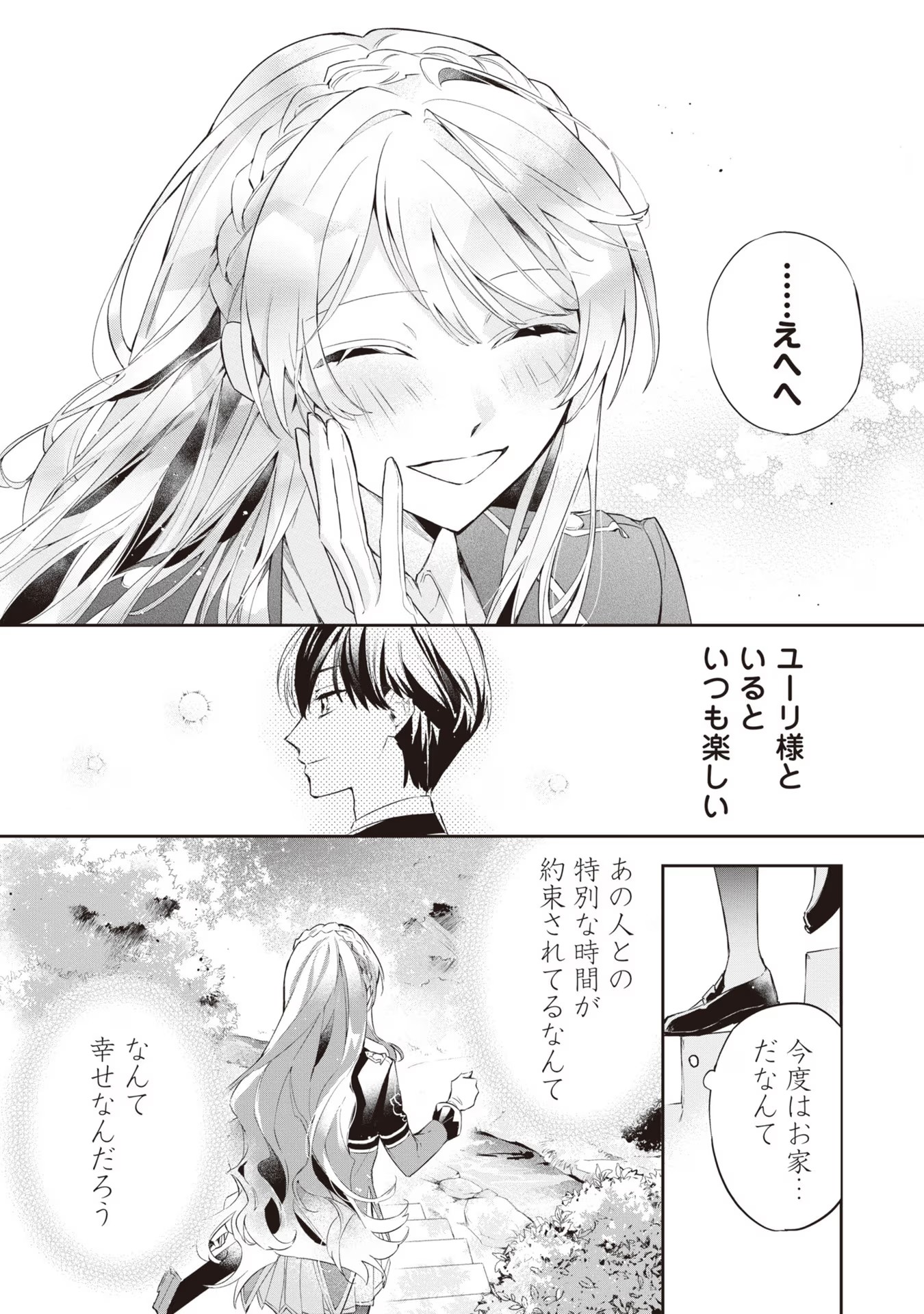 Akuyaku Reijou to Akuyaku Reisoku ga, Deatte Koi ni Ochitanara - Chapter 14 - Page 30