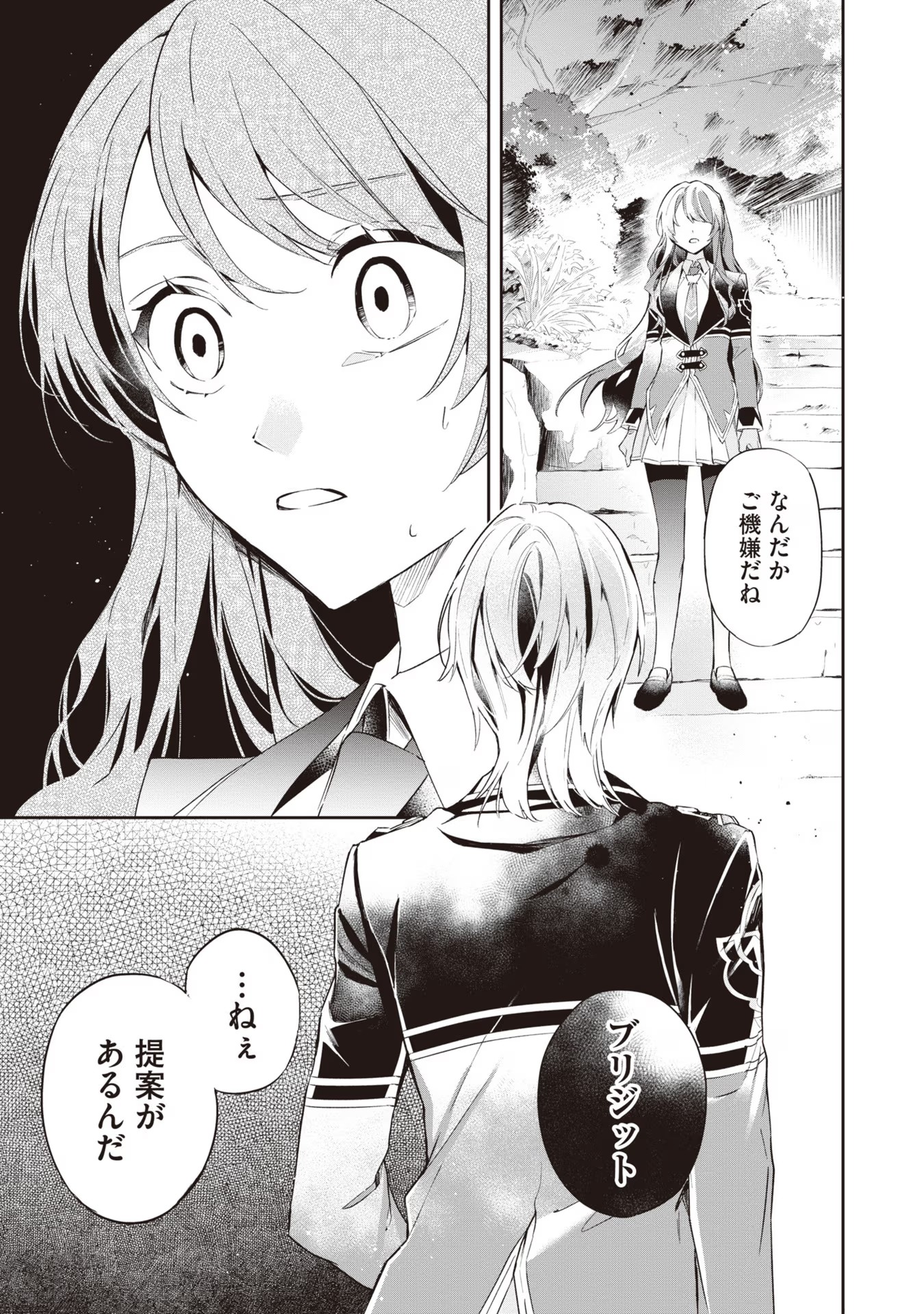Akuyaku Reijou to Akuyaku Reisoku ga, Deatte Koi ni Ochitanara - Chapter 14 - Page 33