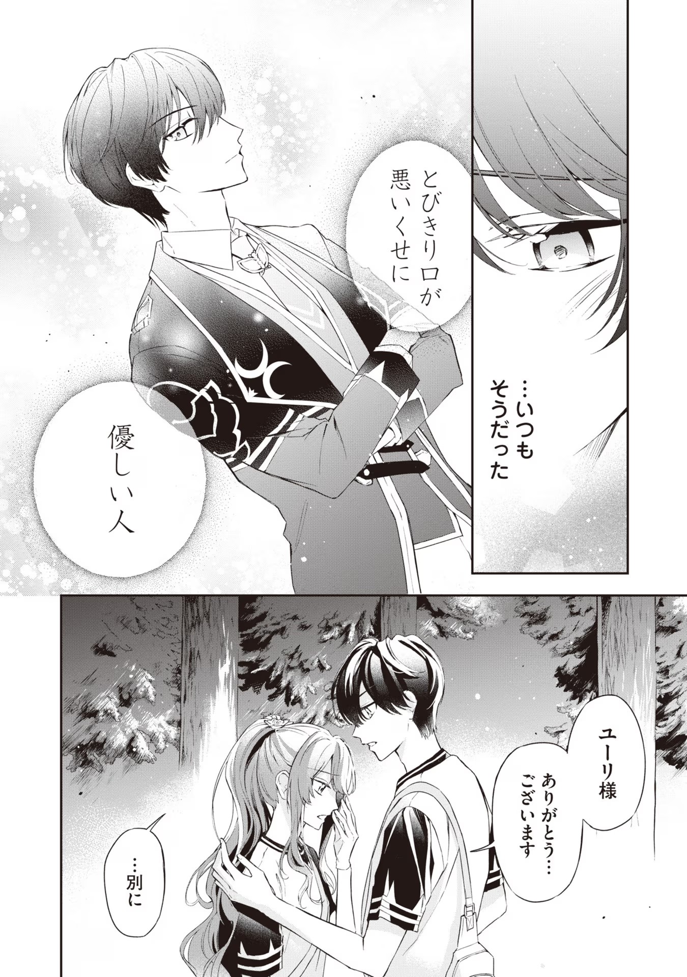 Akuyaku Reijou to Akuyaku Reisoku ga, Deatte Koi ni Ochitanara - Chapter 14 - Page 4