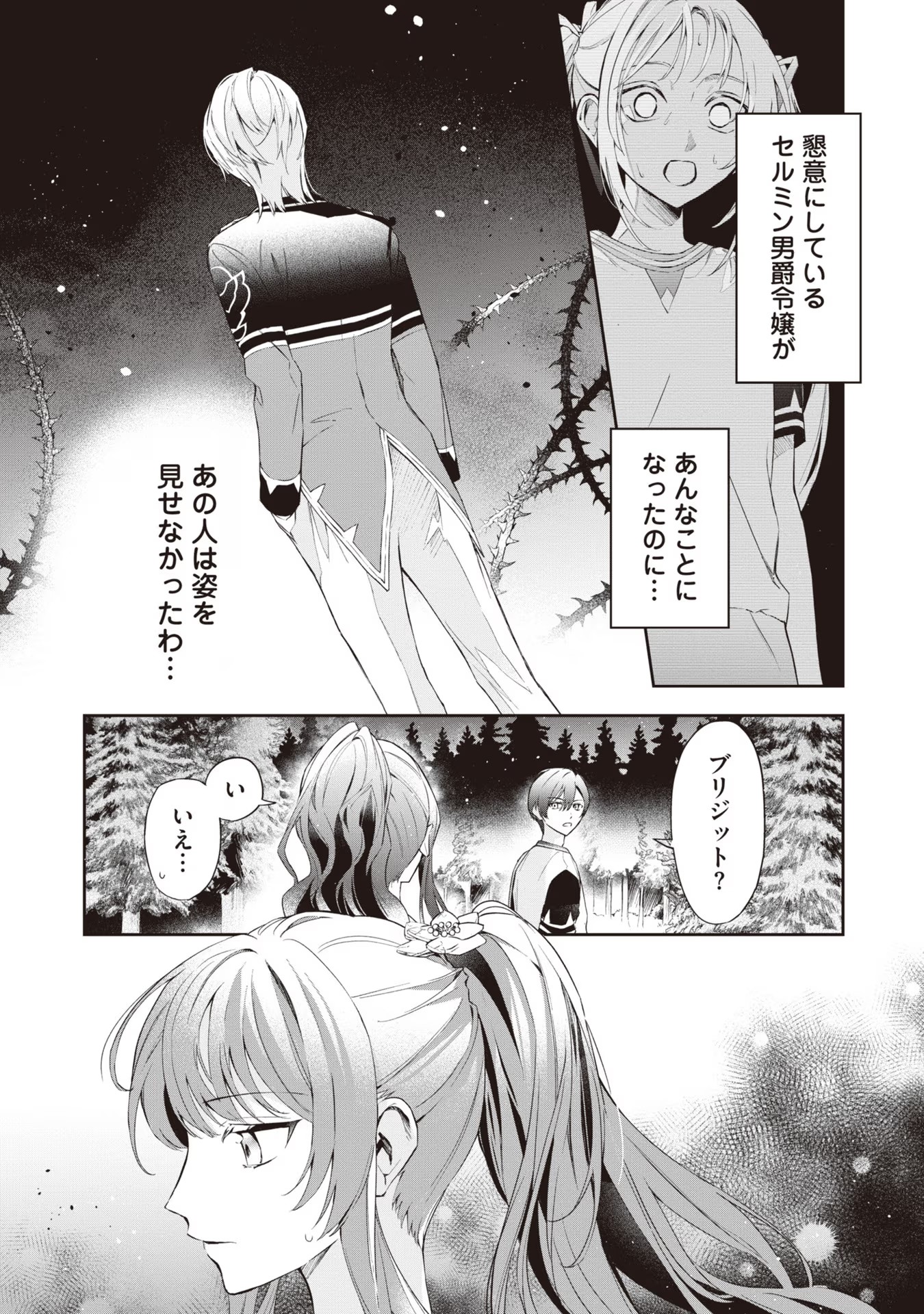 Akuyaku Reijou to Akuyaku Reisoku ga, Deatte Koi ni Ochitanara - Chapter 14 - Page 7