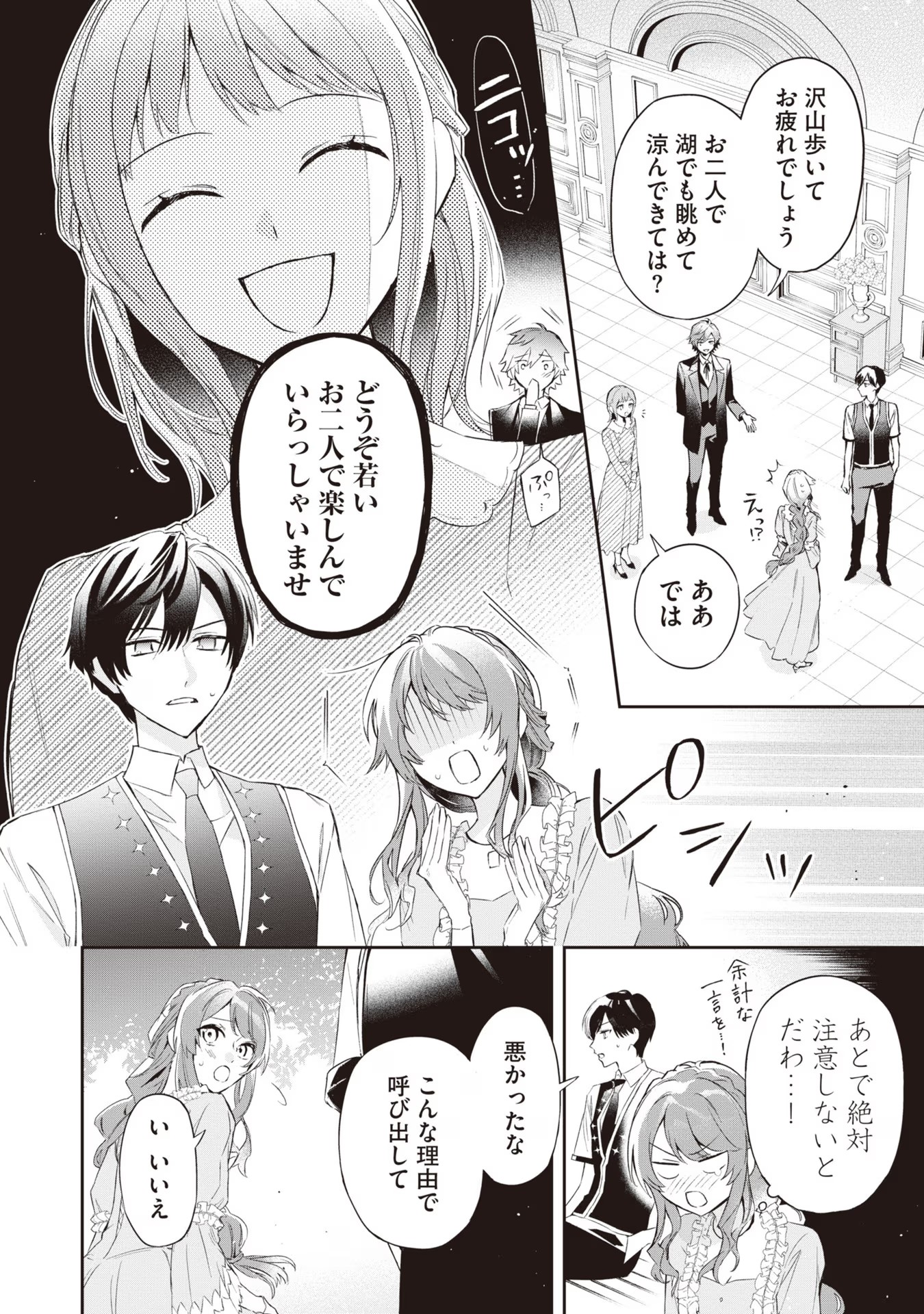 Akuyaku Reijou to Akuyaku Reisoku ga, Deatte Koi ni Ochitanara - Chapter 15 - Page 12