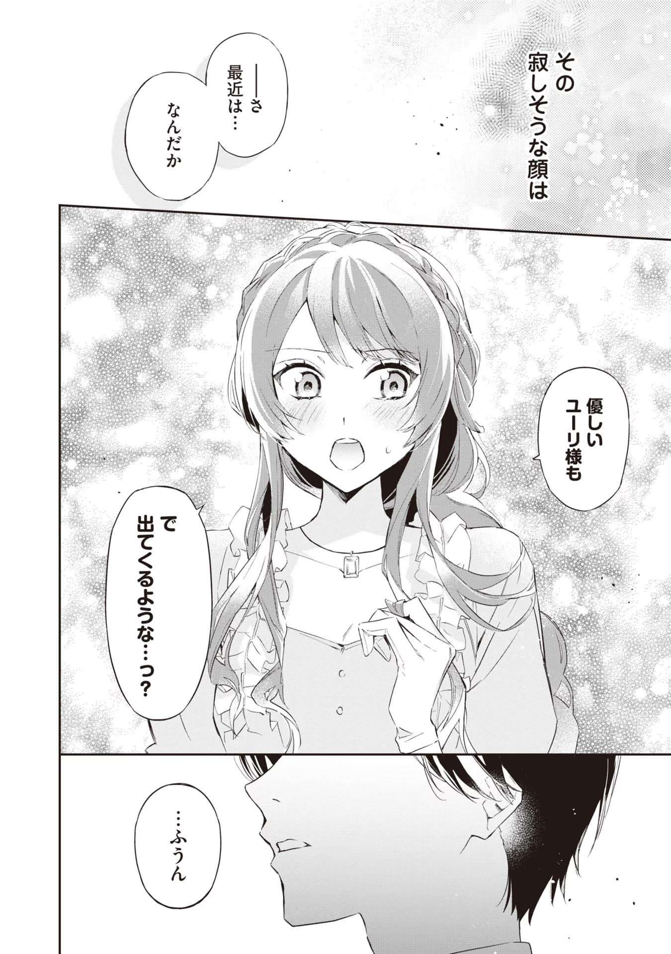 Akuyaku Reijou to Akuyaku Reisoku ga, Deatte Koi ni Ochitanara - Chapter 15 - Page 20